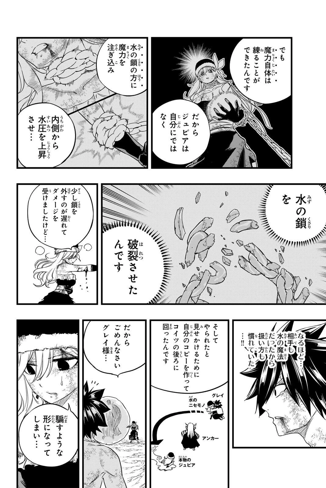 Fairy Tail 100 Years Quest Feari Teiru: Hyaku-nen Kuesuto แฟรี่เทล ภาคเควส 100 ปี ตอนที่ フェアリーテイル １００年クエスト 페어리 테일 -100년 퀘스트 第209話 - 6
