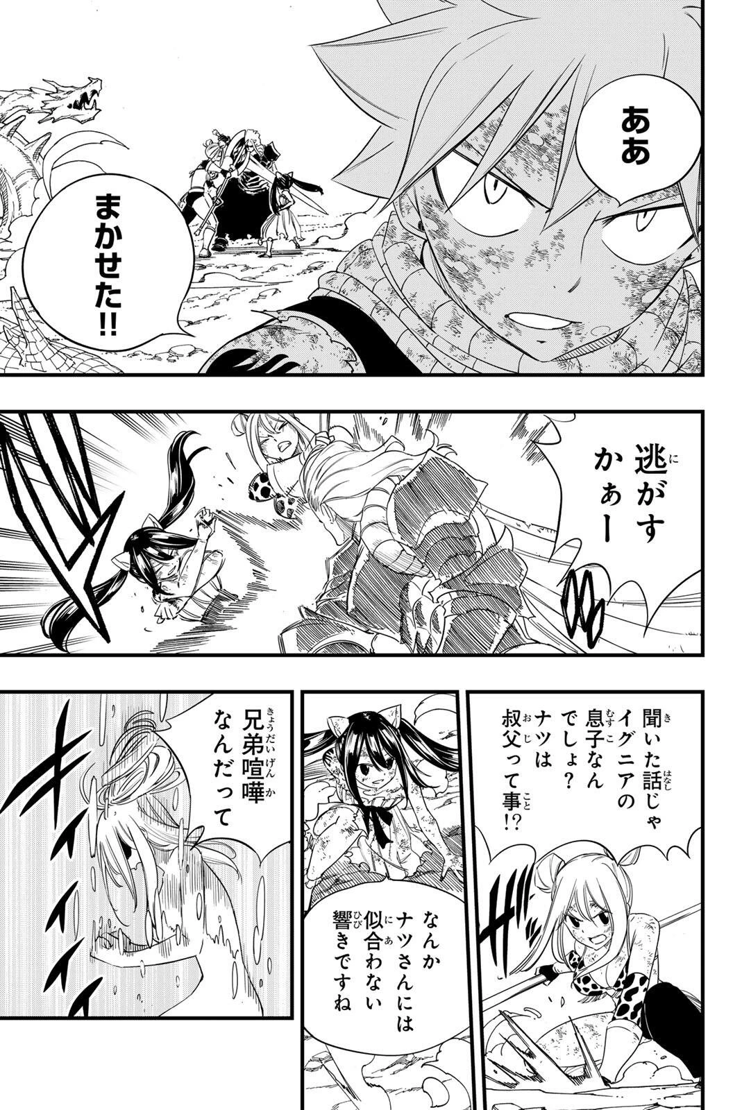 Fairy Tail 100 Years Quest Feari Teiru: Hyaku-nen Kuesuto แฟรี่เทล ภาคเควส 100 ปี ตอนที่ フェアリーテイル １００年クエスト 페어리 테일 -100년 퀘스트 第211話 - 9