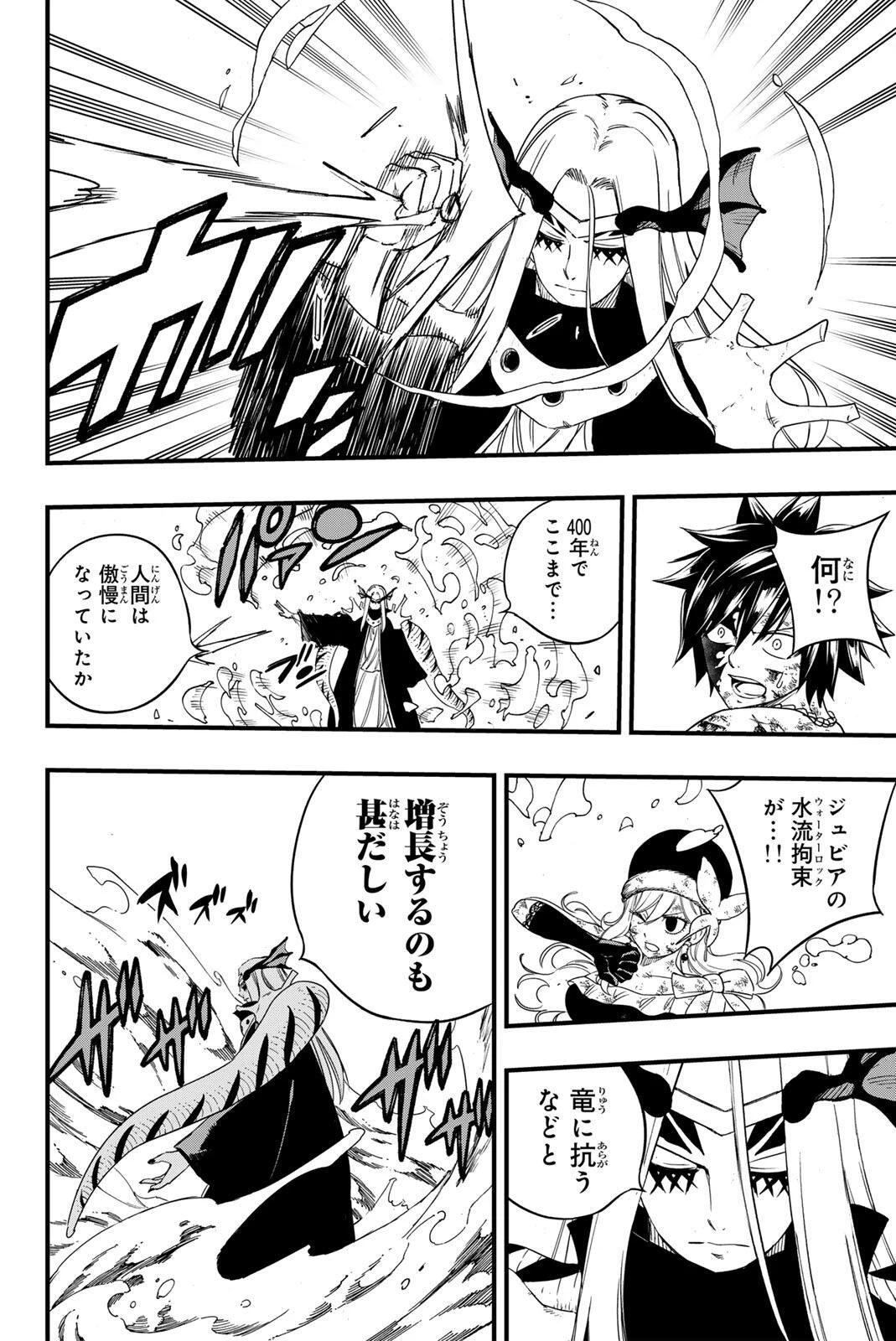 Fairy Tail 100 Years Quest Feari Teiru: Hyaku-nen Kuesuto แฟรี่เทล ภาคเควส 100 ปี ตอนที่ フェアリーテイル １００年クエスト 페어리 테일 -100년 퀘스트 第209話 - 8