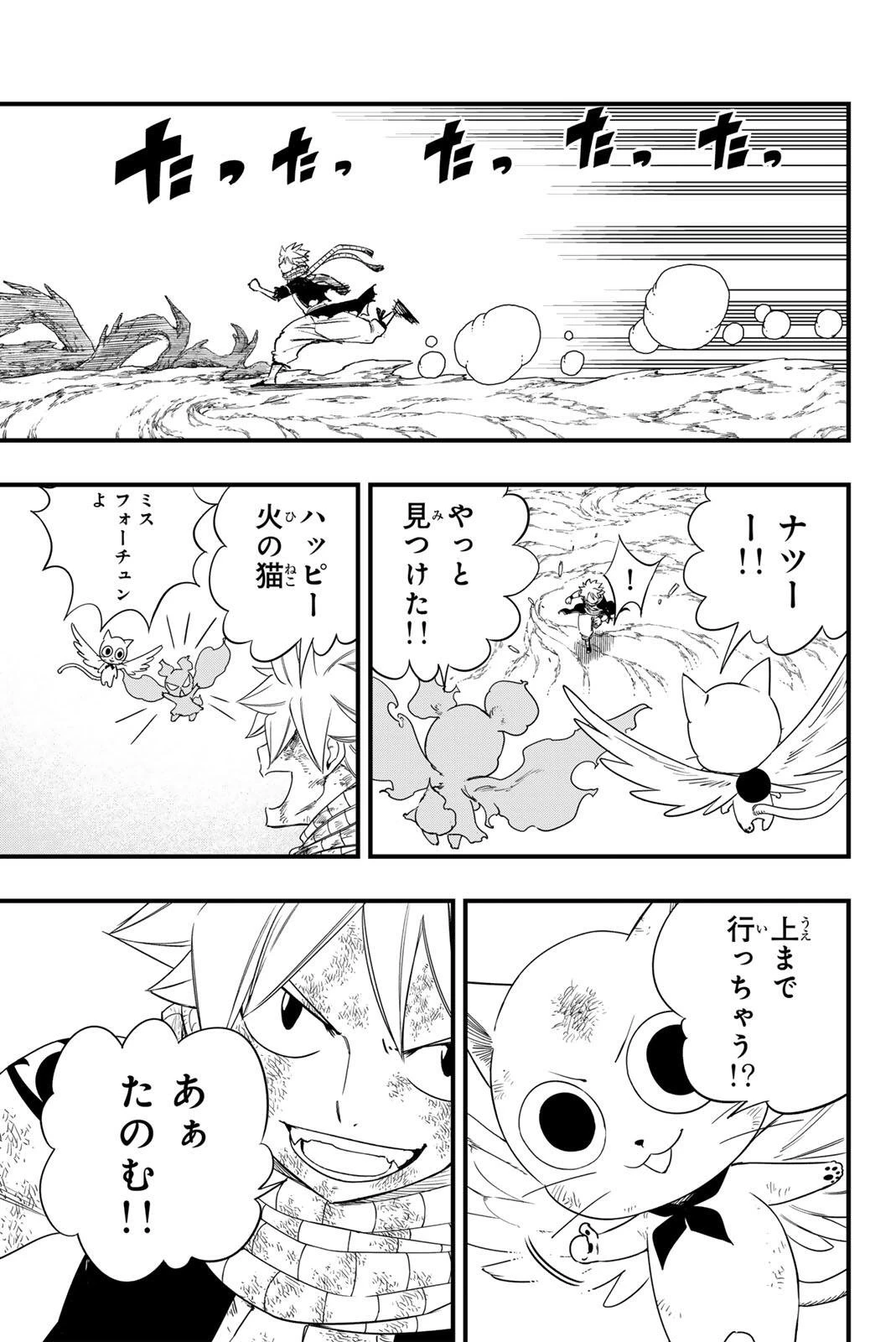 Fairy Tail 100 Years Quest Feari Teiru: Hyaku-nen Kuesuto แฟรี่เทล ภาคเควส 100 ปี ตอนที่ フェアリーテイル １００年クエスト 페어리 테일 -100년 퀘스트 第211話 - 11