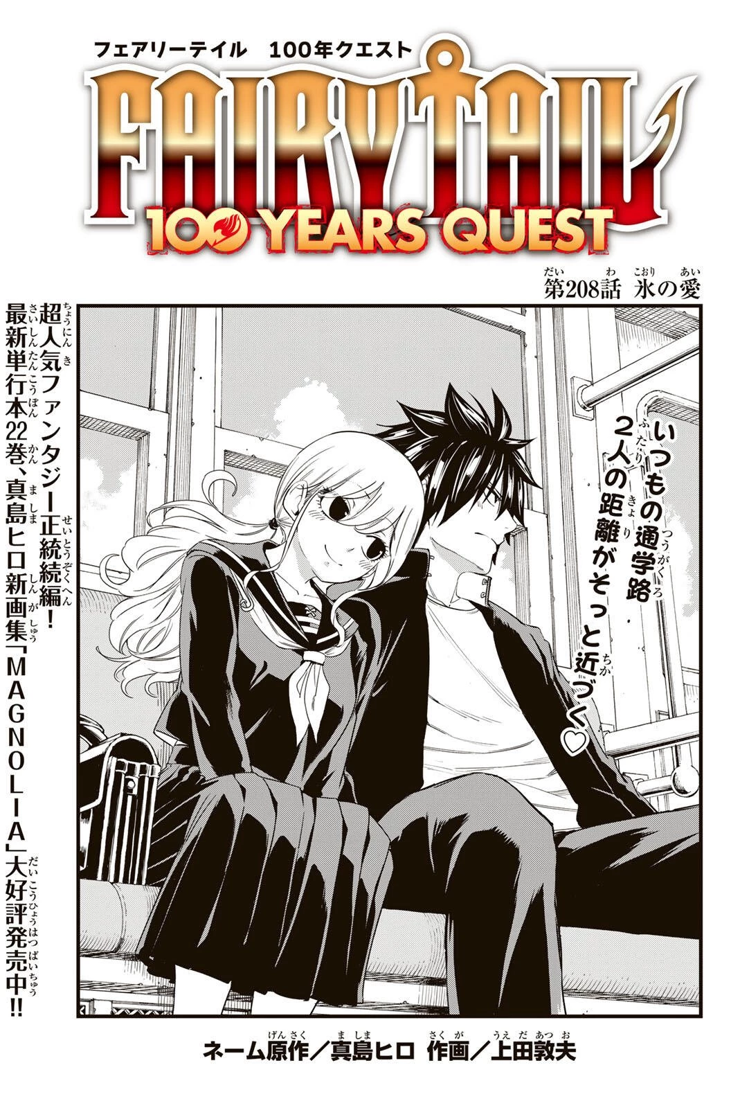 Fairy Tail 100 Years Quest Feari Teiru: Hyaku-nen Kuesuto แฟรี่เทล ภาคเควส 100 ปี ตอนที่ フェアリーテイル １００年クエスト 페어리 테일 -100년 퀘스트 第208話 - 1