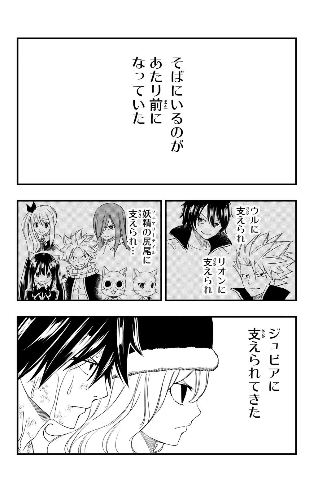 Fairy Tail 100 Years Quest Feari Teiru: Hyaku-nen Kuesuto แฟรี่เทล ภาคเควส 100 ปี ตอนที่ フェアリーテイル １００年クエスト 페어리 테일 -100년 퀘스트 第208話 - 2