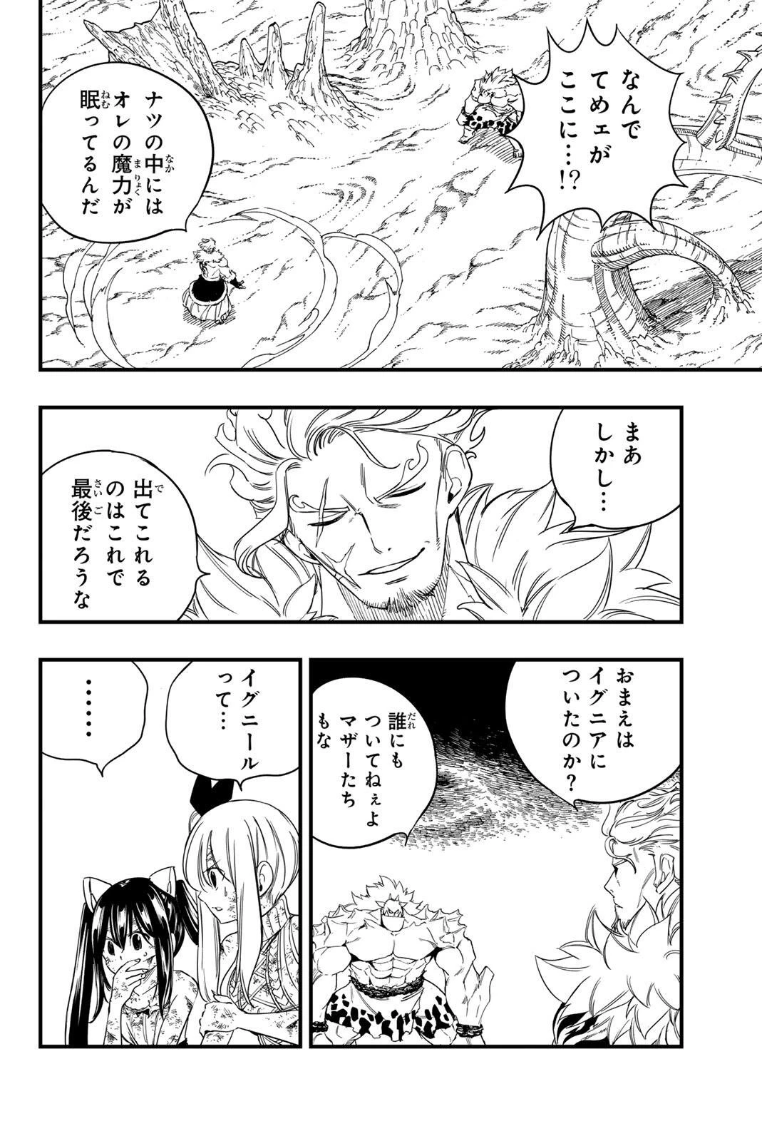 Fairy Tail 100 Years Quest Feari Teiru: Hyaku-nen Kuesuto แฟรี่เทล ภาคเควส 100 ปี ตอนที่ フェアリーテイル １００年クエスト 페어리 테일 -100년 퀘스트 第210話 - 8