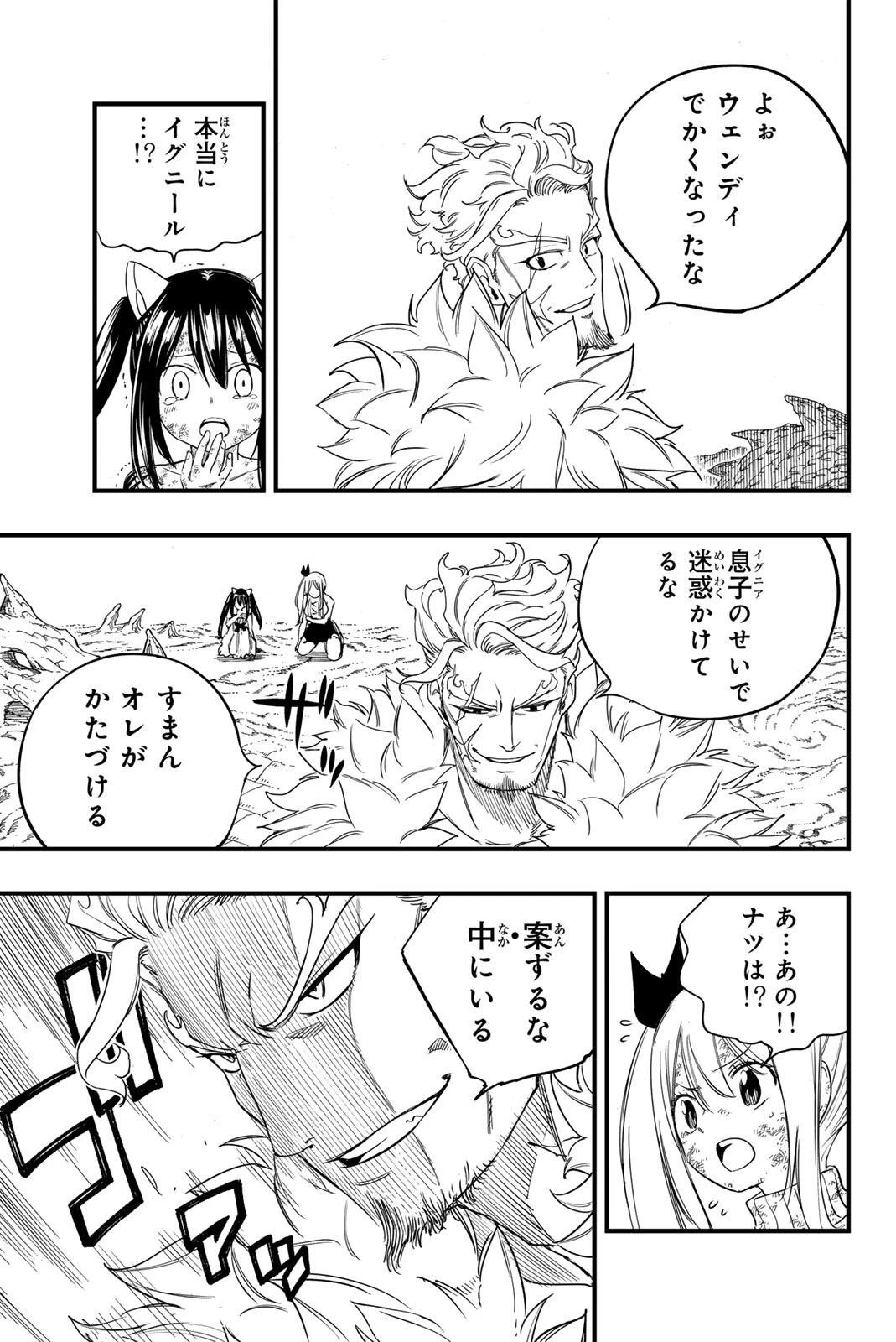 Fairy Tail 100 Years Quest Feari Teiru: Hyaku-nen Kuesuto แฟรี่เทล ภาคเควส 100 ปี ตอนที่ フェアリーテイル １００年クエスト 페어리 테일 -100년 퀘스트 第210話 - 9