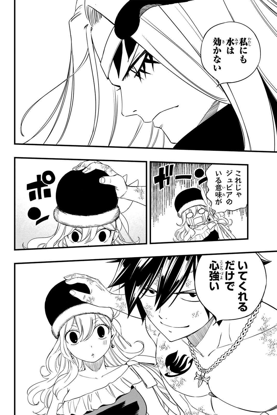Fairy Tail 100 Years Quest Feari Teiru: Hyaku-nen Kuesuto แฟรี่เทล ภาคเควส 100 ปี ตอนที่ フェアリーテイル １００年クエスト 페어리 테일 -100년 퀘스트 第208話 - 6