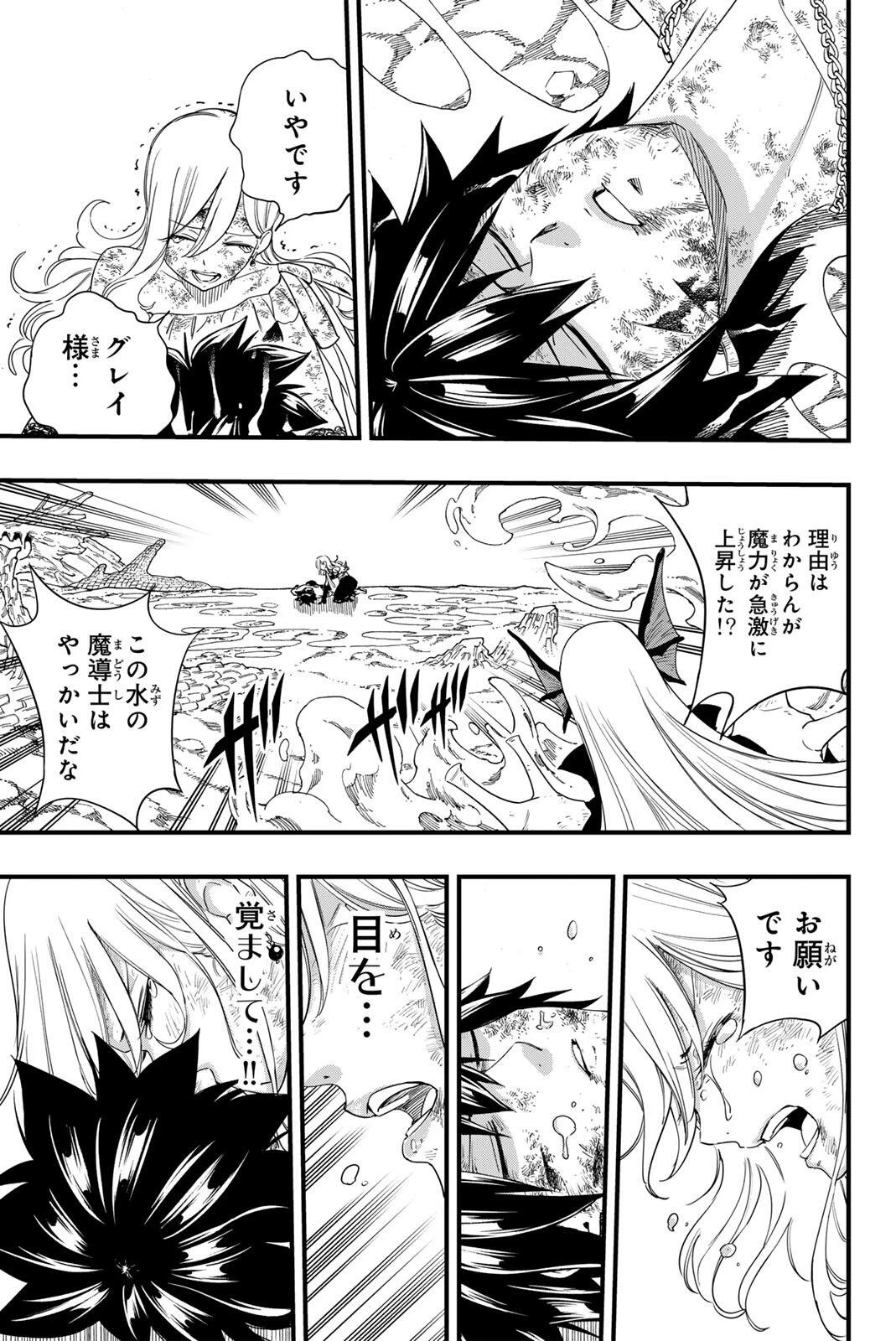 Fairy Tail 100 Years Quest Feari Teiru: Hyaku-nen Kuesuto แฟรี่เทล ภาคเควส 100 ปี ตอนที่ フェアリーテイル １００年クエスト 페어리 테일 -100년 퀘스트 第211話 - 15