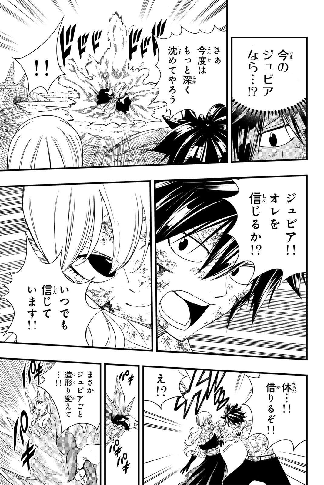 Fairy Tail 100 Years Quest Feari Teiru: Hyaku-nen Kuesuto แฟรี่เทล ภาคเควส 100 ปี ตอนที่ フェアリーテイル １００年クエスト 페어리 테일 -100년 퀘스트 第211話 - 17