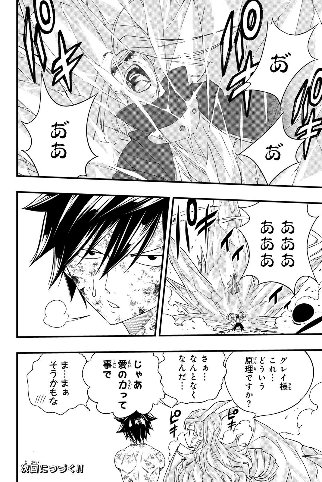 Fairy Tail 100 Years Quest Feari Teiru: Hyaku-nen Kuesuto แฟรี่เทล ภาคเควส 100 ปี ตอนที่ フェアリーテイル １００年クエスト 페어리 테일 -100년 퀘스트 第211話 - 20