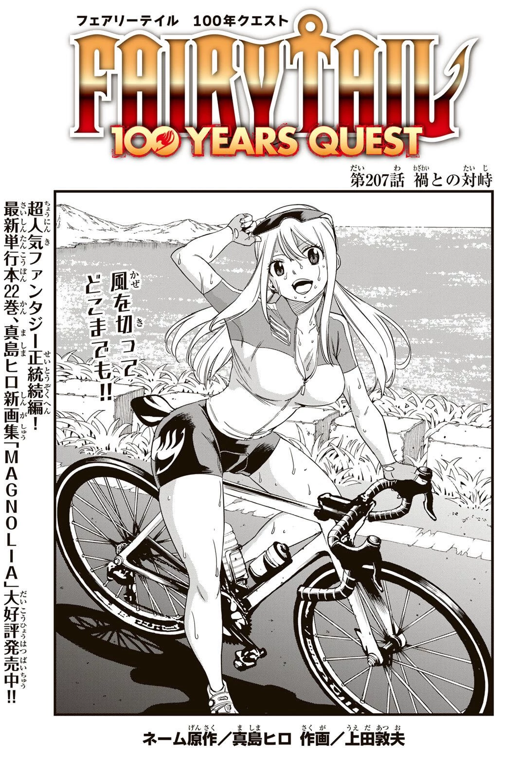 Fairy Tail 100 Years Quest Feari Teiru: Hyaku-nen Kuesuto แฟรี่เทล ภาคเควส 100 ปี ตอนที่ フェアリーテイル １００年クエスト 페어리 테일 -100년 퀘스트 第207話 - 1