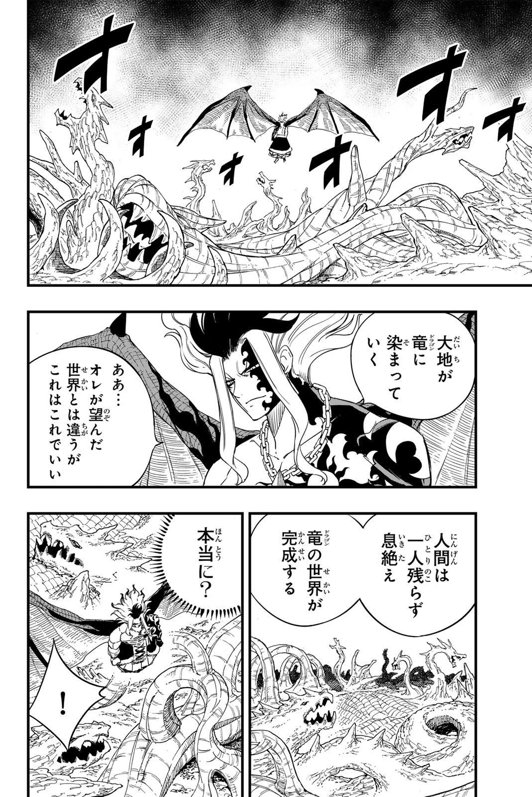 Fairy Tail 100 Years Quest Feari Teiru: Hyaku-nen Kuesuto แฟรี่เทล ภาคเควส 100 ปี ตอนที่ フェアリーテイル １００年クエスト 페어리 테일 -100년 퀘스트 第208話 - 10