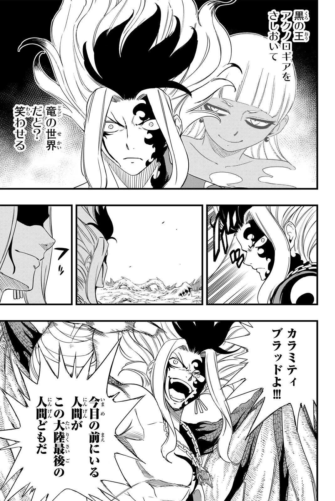 Fairy Tail 100 Years Quest Feari Teiru: Hyaku-nen Kuesuto แฟรี่เทล ภาคเควส 100 ปี ตอนที่ フェアリーテイル １００年クエスト 페어리 테일 -100년 퀘스트 第208話 - 11