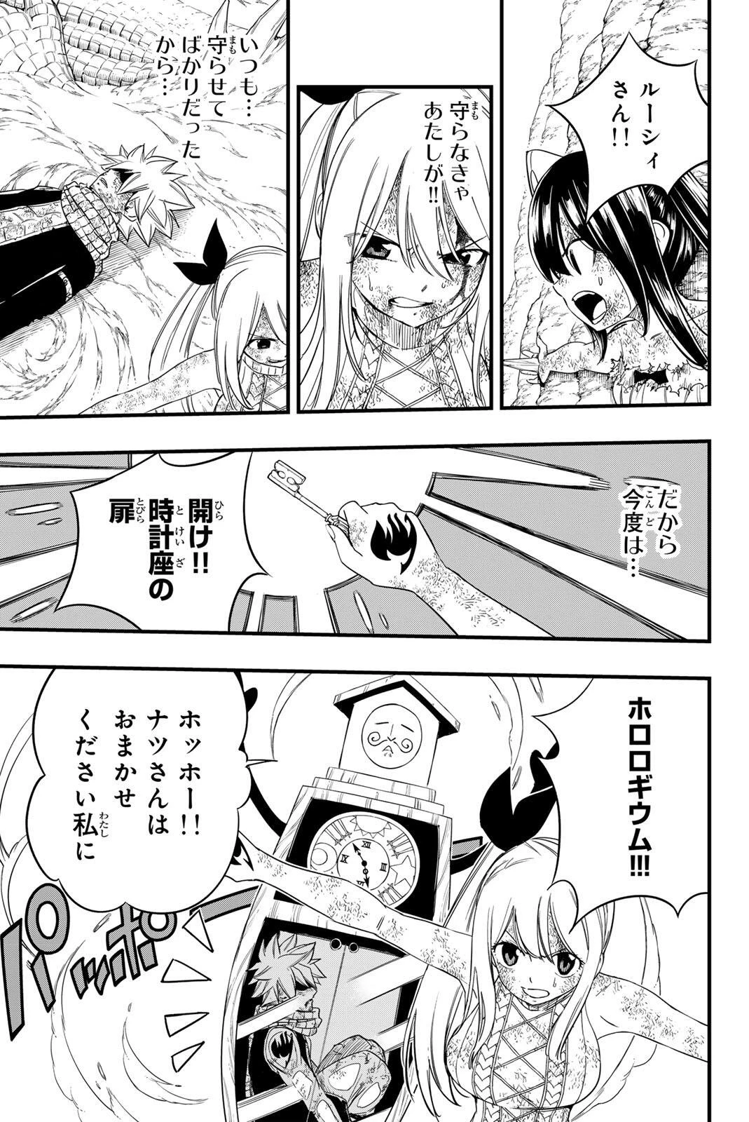 Fairy Tail 100 Years Quest Feari Teiru: Hyaku-nen Kuesuto แฟรี่เทล ภาคเควส 100 ปี ตอนที่ フェアリーテイル １００年クエスト 페어리 테일 -100년 퀘스트 第209話 - 15
