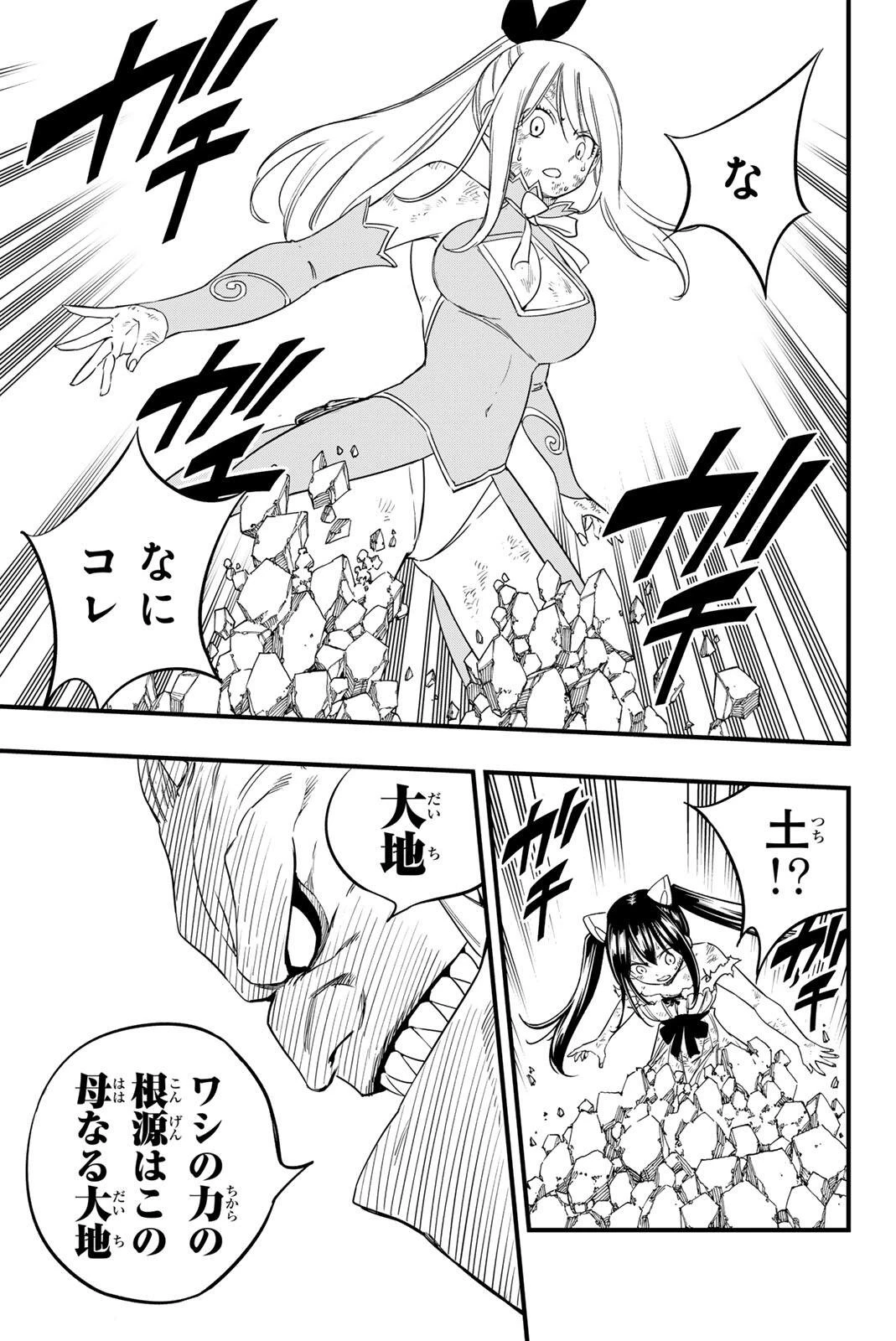 Fairy Tail 100 Years Quest Feari Teiru: Hyaku-nen Kuesuto แฟรี่เทล ภาคเควส 100 ปี ตอนที่ フェアリーテイル １００年クエスト 페어리 테일 -100년 퀘스트 第207話 - 5