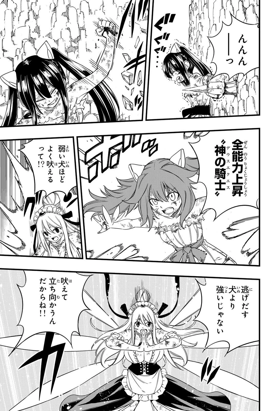 Fairy Tail 100 Years Quest Feari Teiru: Hyaku-nen Kuesuto แฟรี่เทล ภาคเควส 100 ปี ตอนที่ フェアリーテイル １００年クエスト 페어리 테일 -100년 퀘스트 第209話 - 17