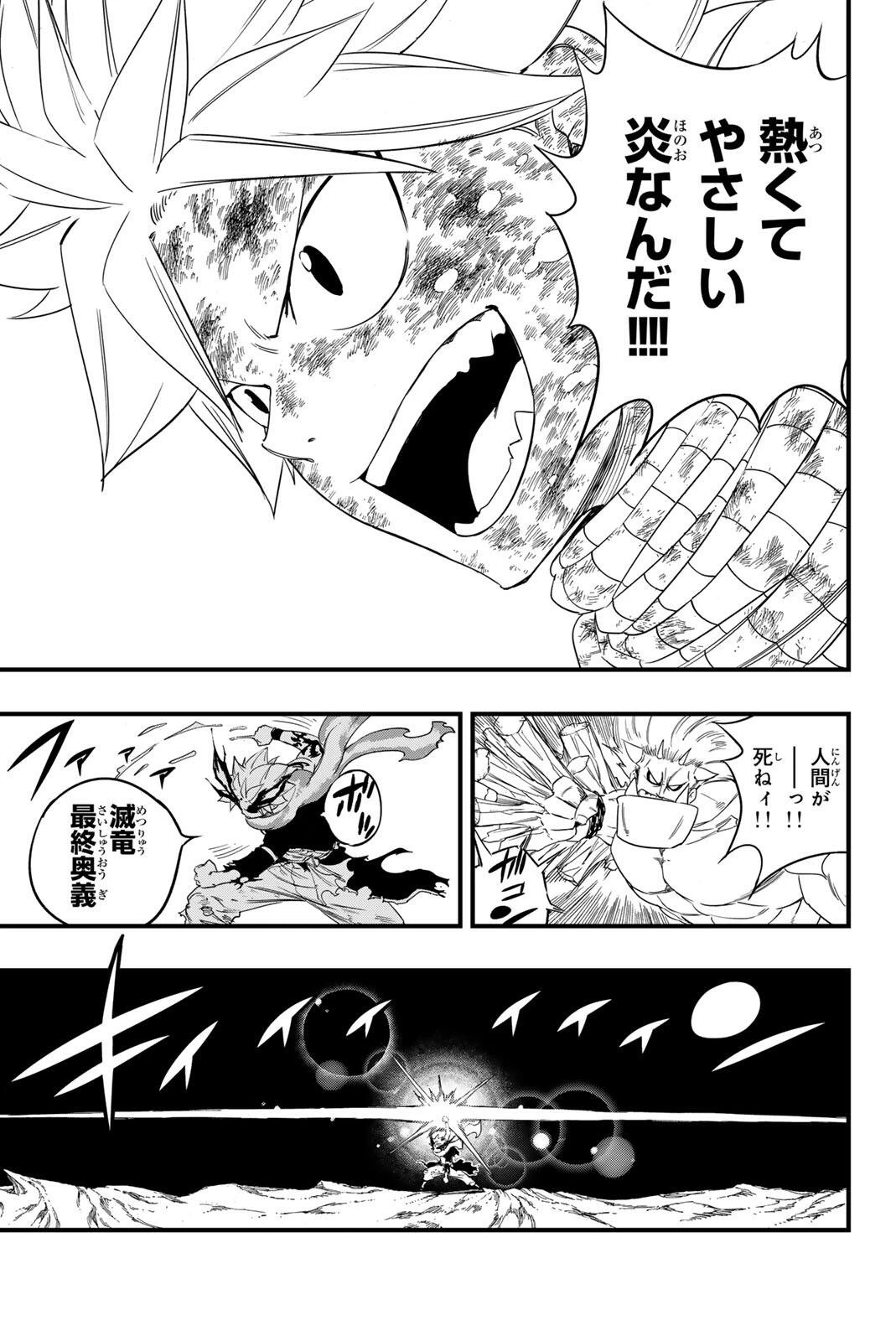 Fairy Tail 100 Years Quest Feari Teiru: Hyaku-nen Kuesuto แฟรี่เทล ภาคเควส 100 ปี ตอนที่ フェアリーテイル １００年クエスト 페어리 테일 -100년 퀘스트 第210話 - 19