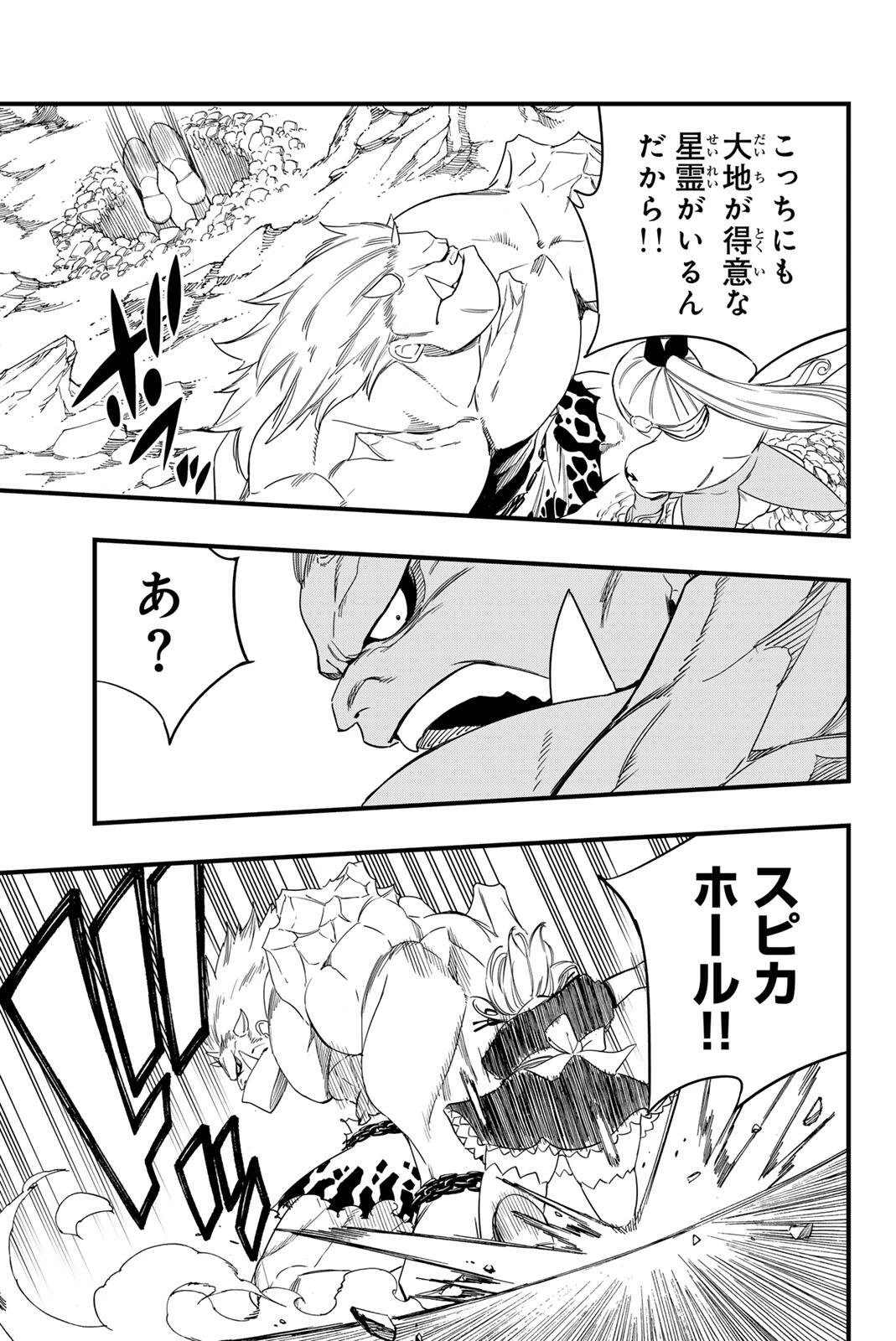 Fairy Tail 100 Years Quest Feari Teiru: Hyaku-nen Kuesuto แฟรี่เทล ภาคเควส 100 ปี ตอนที่ フェアリーテイル １００年クエスト 페어리 테일 -100년 퀘스트 第207話 - 7