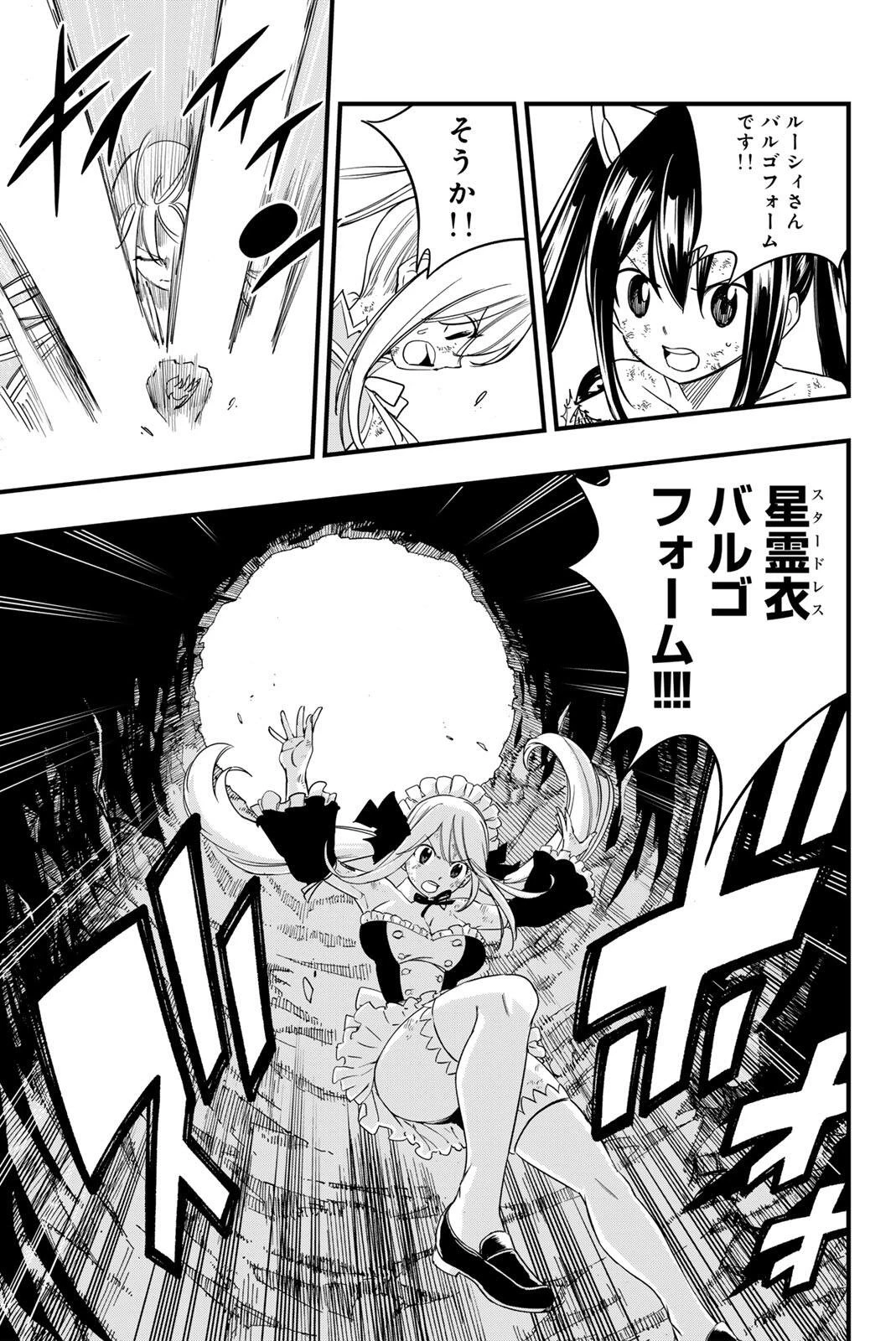 Fairy Tail 100 Years Quest Feari Teiru: Hyaku-nen Kuesuto แฟรี่เทล ภาคเควส 100 ปี ตอนที่ フェアリーテイル １００年クエスト 페어리 테일 -100년 퀘스트 第207話 - 9