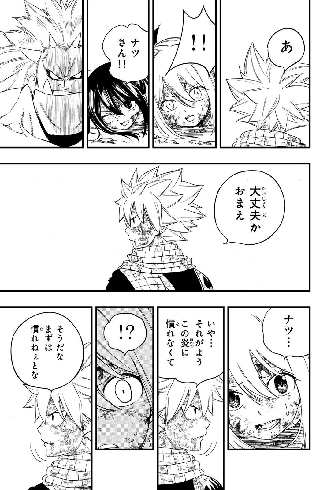 Fairy Tail 100 Years Quest Feari Teiru: Hyaku-nen Kuesuto แฟรี่เทล ภาคเควส 100 ปี ตอนที่ フェアリーテイル １００年クエスト 페어리 테일 -100년 퀘스트 第209話 - 21