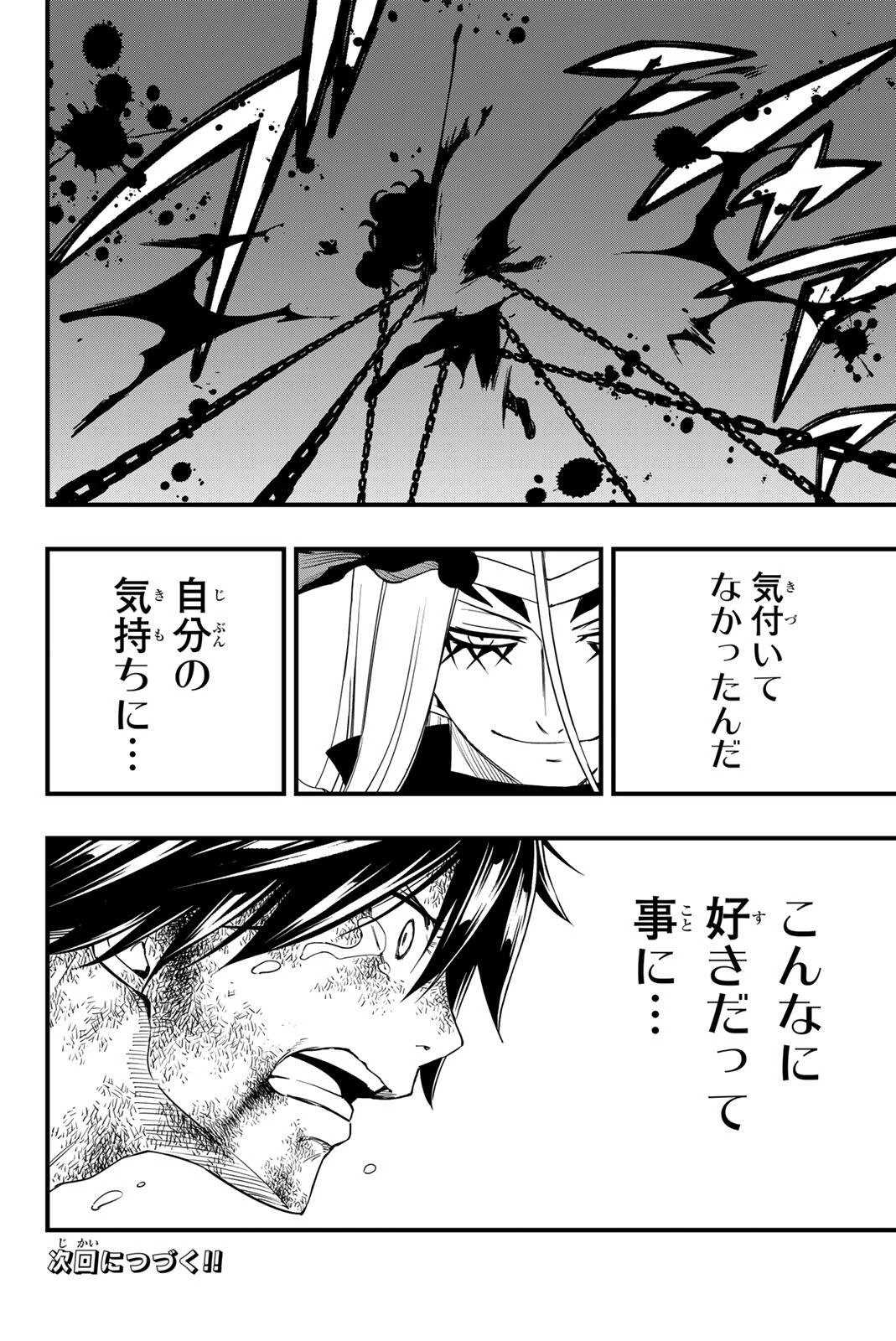 Fairy Tail 100 Years Quest Feari Teiru: Hyaku-nen Kuesuto แฟรี่เทล ภาคเควส 100 ปี ตอนที่ フェアリーテイル １００年クエスト 페어리 테일 -100년 퀘스트 第208話 - 20