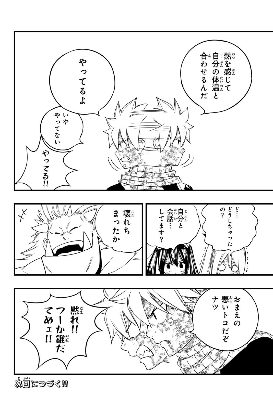 Fairy Tail 100 Years Quest Feari Teiru: Hyaku-nen Kuesuto แฟรี่เทล ภาคเควส 100 ปี ตอนที่ フェアリーテイル １００年クエスト 페어리 테일 -100년 퀘스트 第209話 - 22