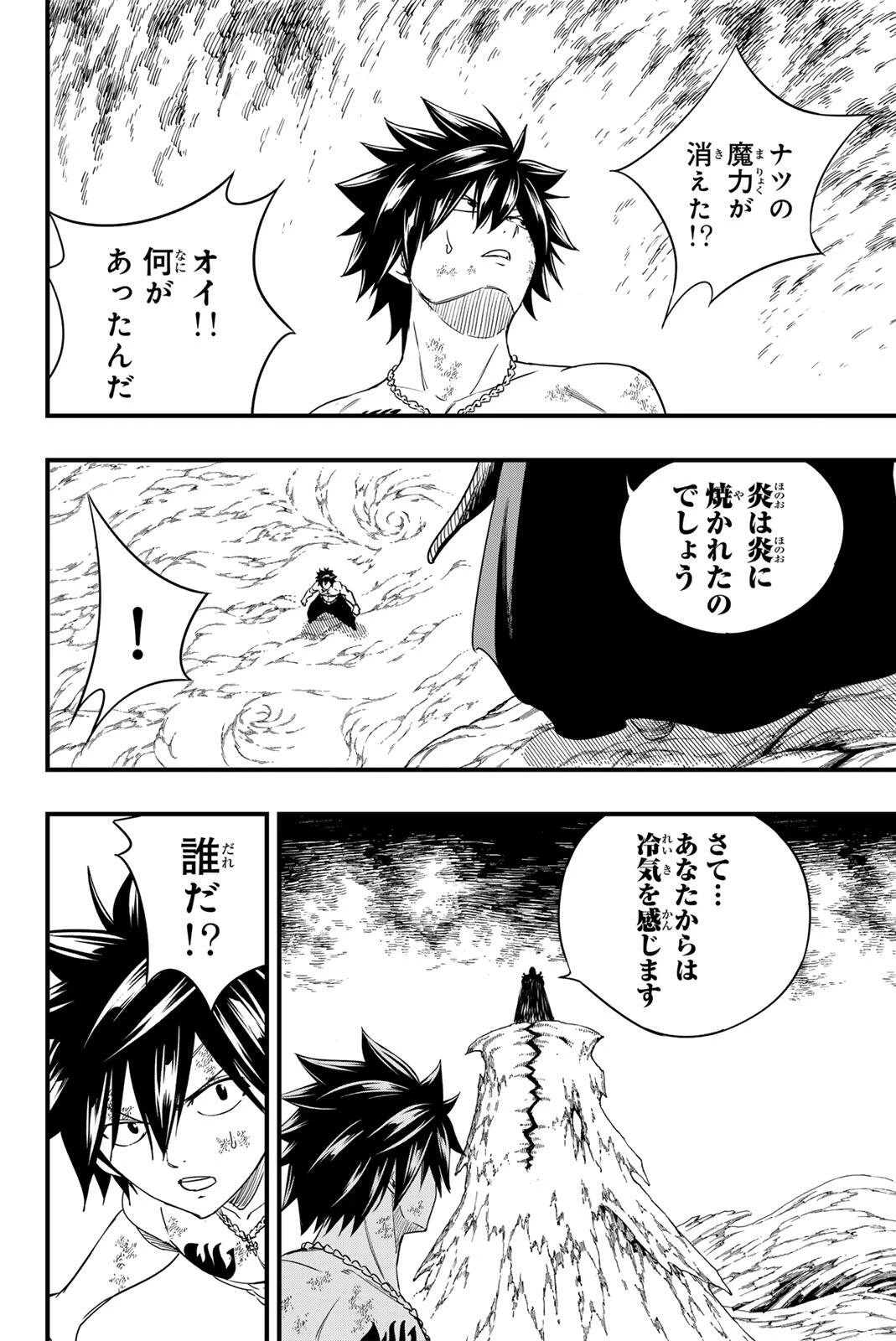 Fairy Tail 100 Years Quest Feari Teiru: Hyaku-nen Kuesuto แฟรี่เทล ภาคเควส 100 ปี ตอนที่ フェアリーテイル １００年クエスト 페어리 테일 -100년 퀘스트 第206話 - 4