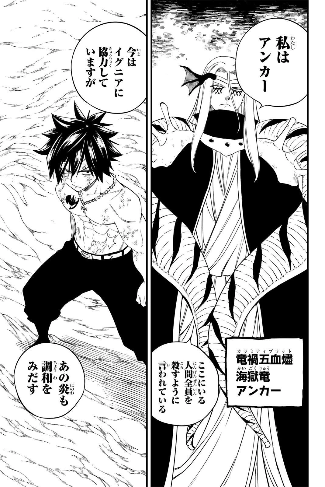 Fairy Tail 100 Years Quest Feari Teiru: Hyaku-nen Kuesuto แฟรี่เทล ภาคเควส 100 ปี ตอนที่ フェアリーテイル １００年クエスト 페어리 테일 -100년 퀘스트 第206話 - 5