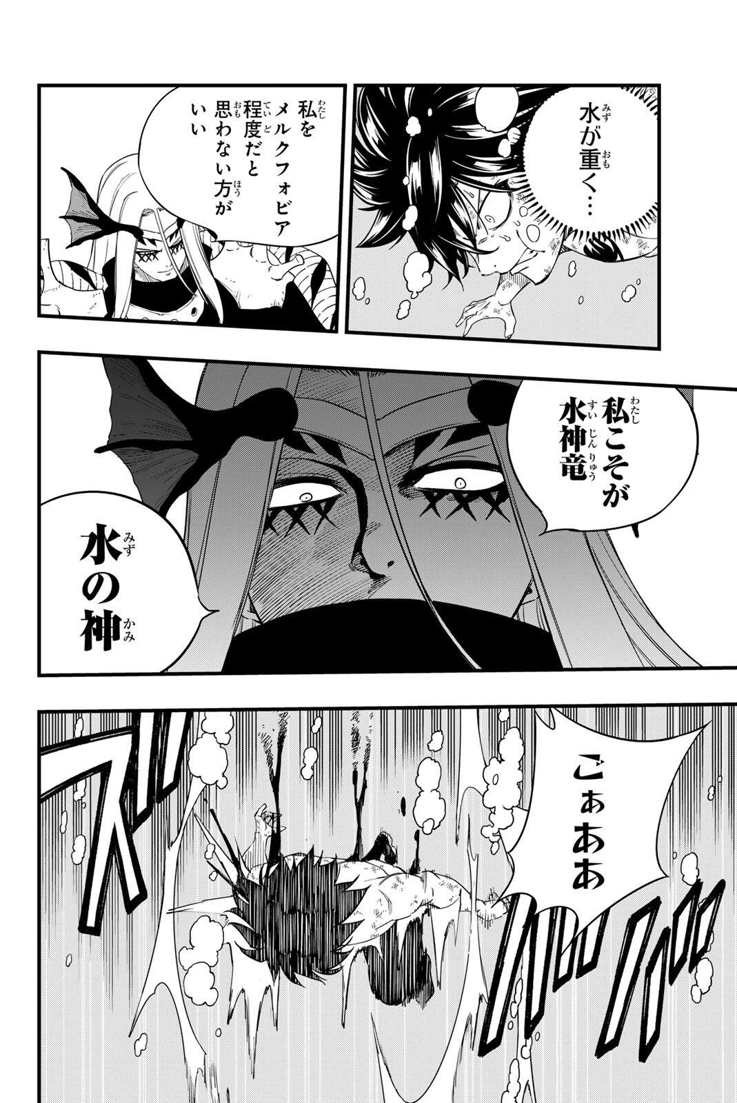 Fairy Tail 100 Years Quest Feari Teiru: Hyaku-nen Kuesuto แฟรี่เทล ภาคเควส 100 ปี ตอนที่ フェアリーテイル １００年クエスト 페어리 테일 -100년 퀘스트 第206話 - 8