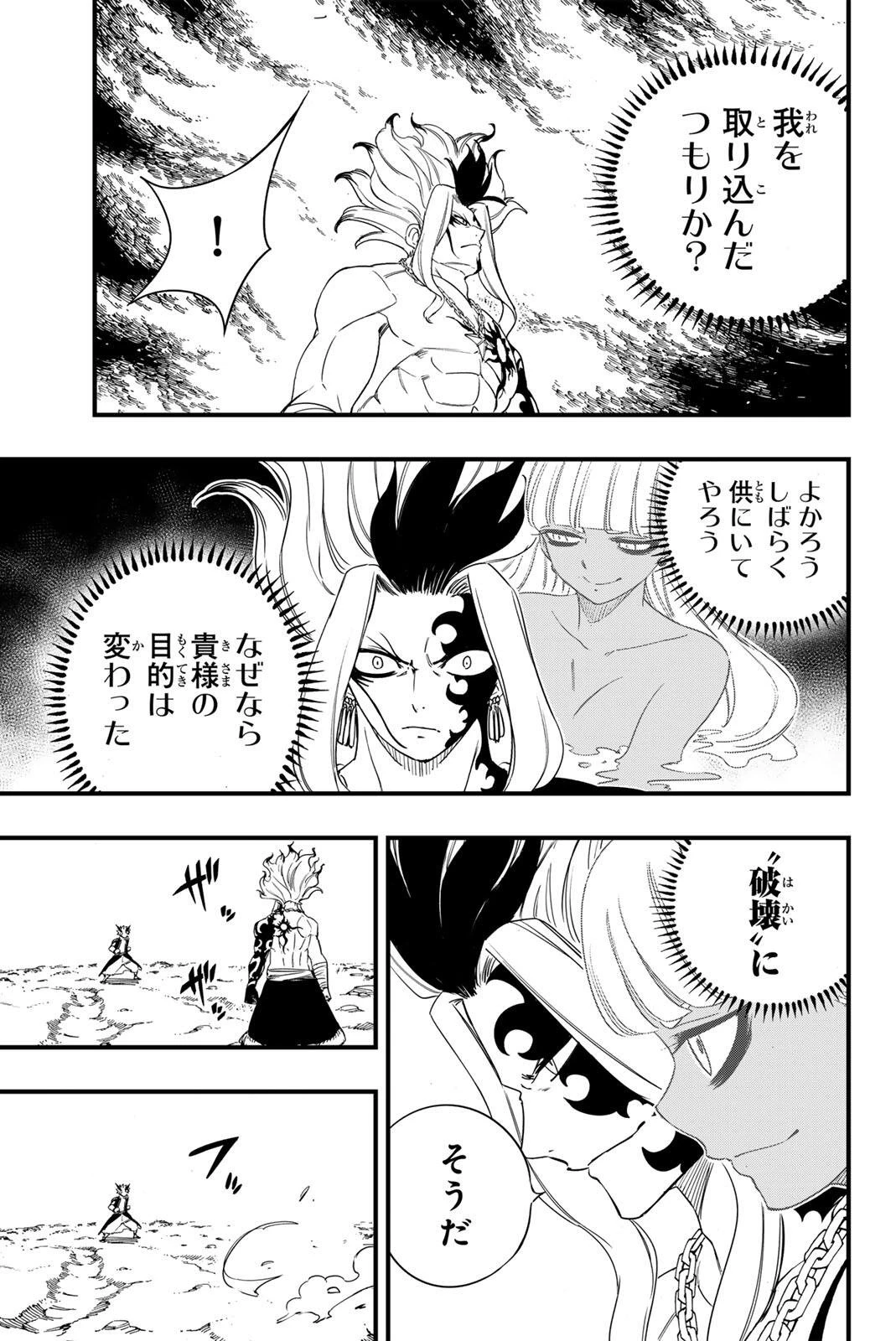 Fairy Tail 100 Years Quest Feari Teiru: Hyaku-nen Kuesuto แฟรี่เทล ภาคเควส 100 ปี ตอนที่ フェアリーテイル １００年クエスト 페어리 테일 -100년 퀘스트 第205話 - 5