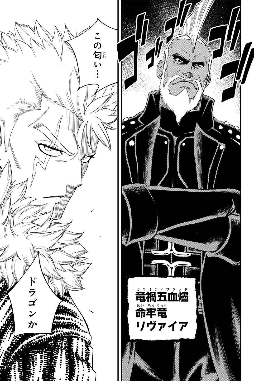 Fairy Tail 100 Years Quest Feari Teiru: Hyaku-nen Kuesuto แฟรี่เทล ภาคเควส 100 ปี ตอนที่ フェアリーテイル １００年クエスト 페어리 테일 -100년 퀘스트 第207話 - 17