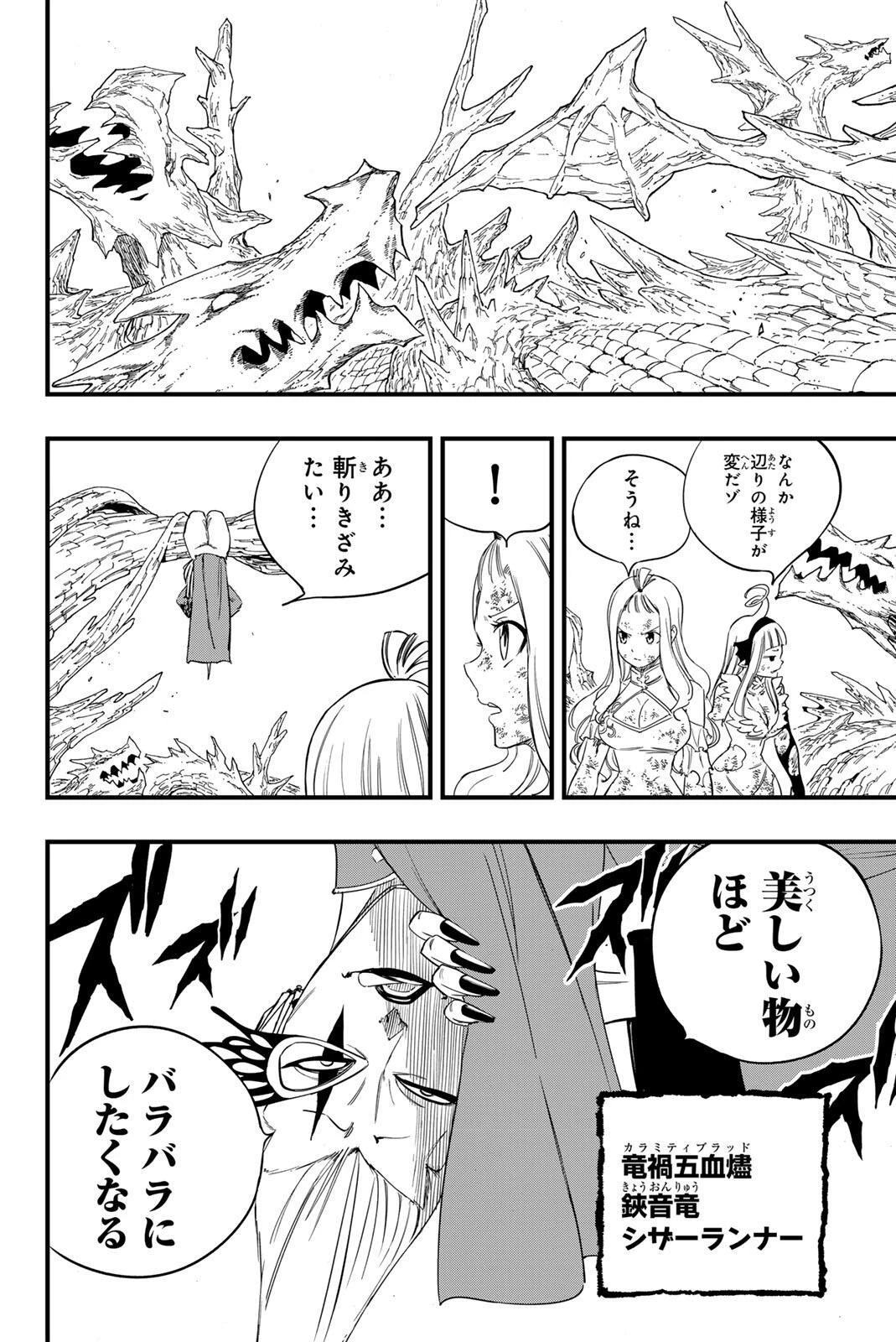 Fairy Tail 100 Years Quest Feari Teiru: Hyaku-nen Kuesuto แฟรี่เทล ภาคเควส 100 ปี ตอนที่ フェアリーテイル １００年クエスト 페어리 테일 -100년 퀘스트 第207話 - 18