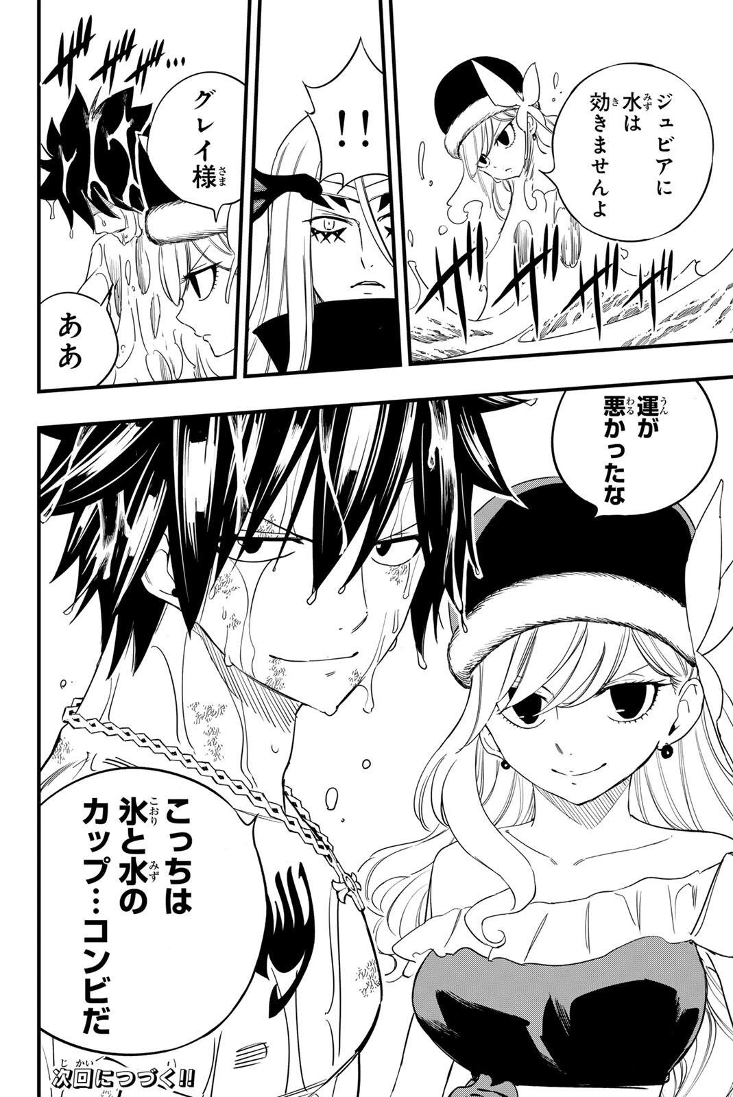 Fairy Tail 100 Years Quest Feari Teiru: Hyaku-nen Kuesuto แฟรี่เทล ภาคเควส 100 ปี ตอนที่ フェアリーテイル １００年クエスト 페어리 테일 -100년 퀘스트 第207話 - 20