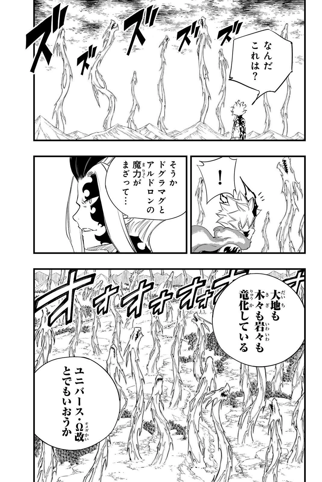 Fairy Tail 100 Years Quest Feari Teiru: Hyaku-nen Kuesuto แฟรี่เทล ภาคเควส 100 ปี ตอนที่ フェアリーテイル １００年クエスト 페어리 테일 -100년 퀘스트 第205話 - 11