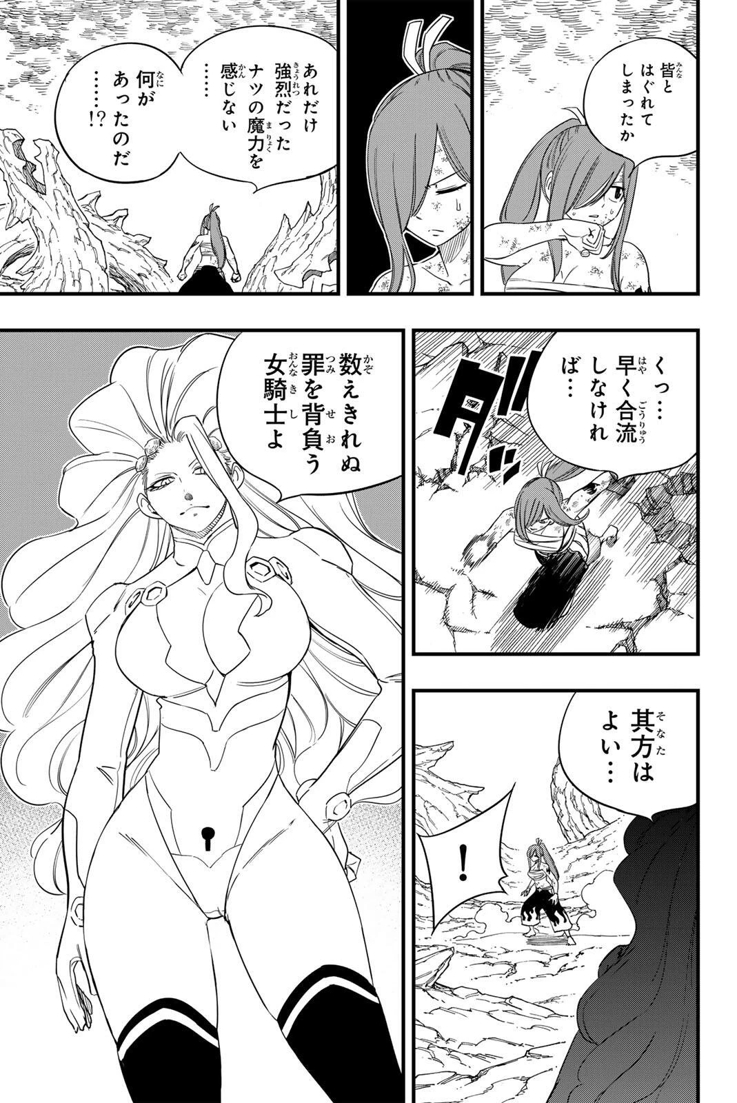 Fairy Tail 100 Years Quest Feari Teiru: Hyaku-nen Kuesuto แฟรี่เทล ภาคเควส 100 ปี ตอนที่ フェアリーテイル １００年クエスト 페어리 테일 -100년 퀘스트 第206話 - 15
