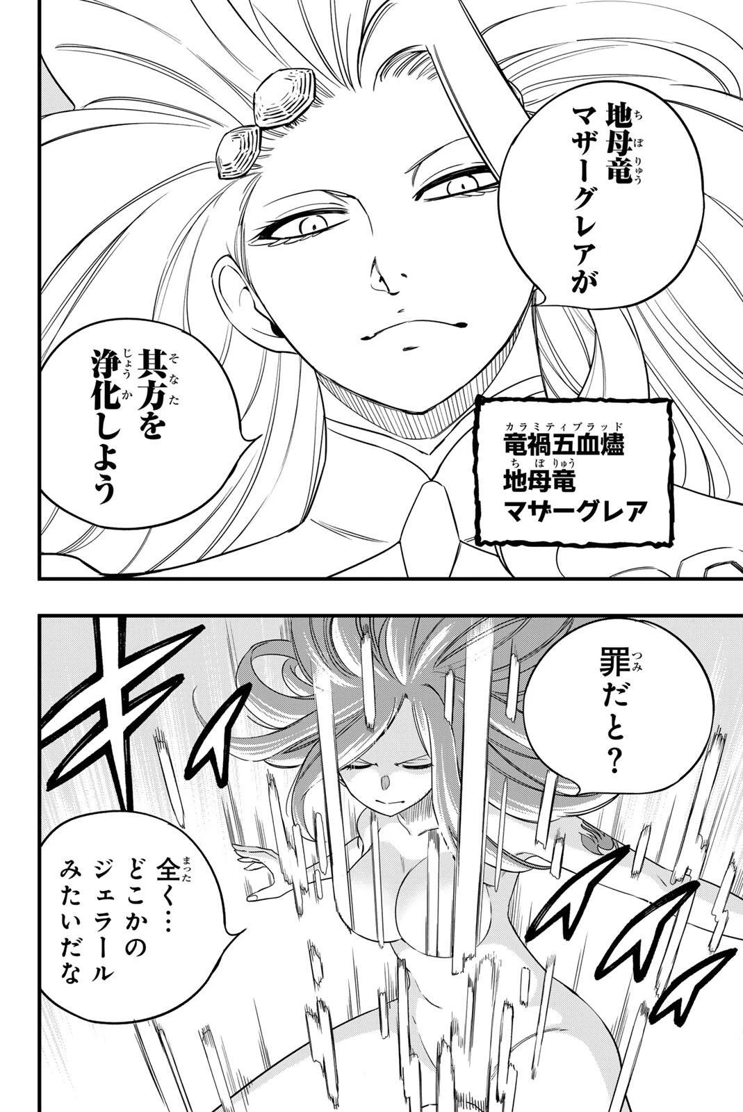 Fairy Tail 100 Years Quest Feari Teiru: Hyaku-nen Kuesuto แฟรี่เทล ภาคเควส 100 ปี ตอนที่ フェアリーテイル １００年クエスト 페어리 테일 -100년 퀘스트 第206話 - 16