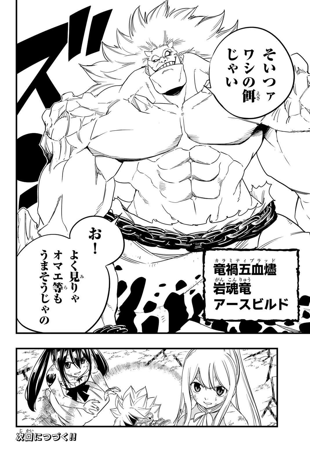 Fairy Tail 100 Years Quest Feari Teiru: Hyaku-nen Kuesuto แฟรี่เทล ภาคเควส 100 ปี ตอนที่ フェアリーテイル １００年クエスト 페어리 테일 -100년 퀘스트 第206話 - 20