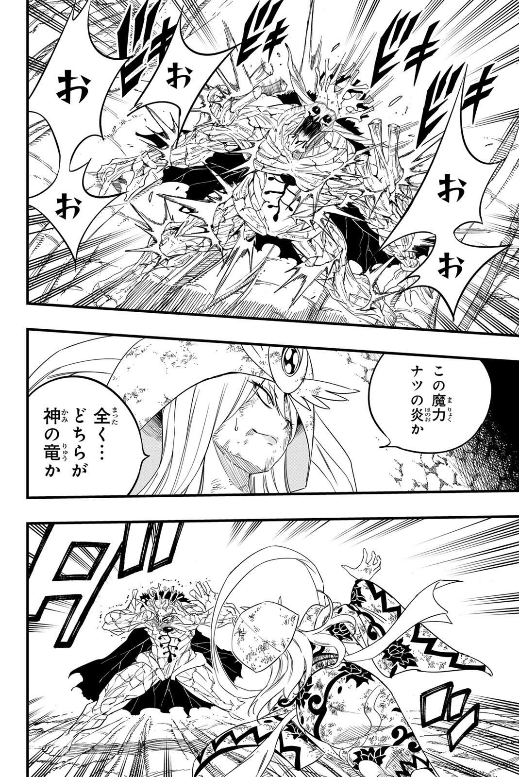 Fairy Tail 100 Years Quest Feari Teiru: Hyaku-nen Kuesuto แฟรี่เทล ภาคเควส 100 ปี ตอนที่ フェアリーテイル １００年クエスト 페어리 테일 -100년 퀘스트 第201話 - 4
