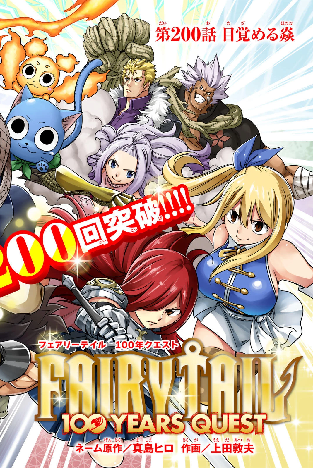 Fairy Tail 100 Years Quest Feari Teiru: Hyaku-nen Kuesuto แฟรี่เทล ภาคเควส 100 ปี ตอนที่ フェアリーテイル １００年クエスト 페어리 테일 -100년 퀘스트 第200話 - 1