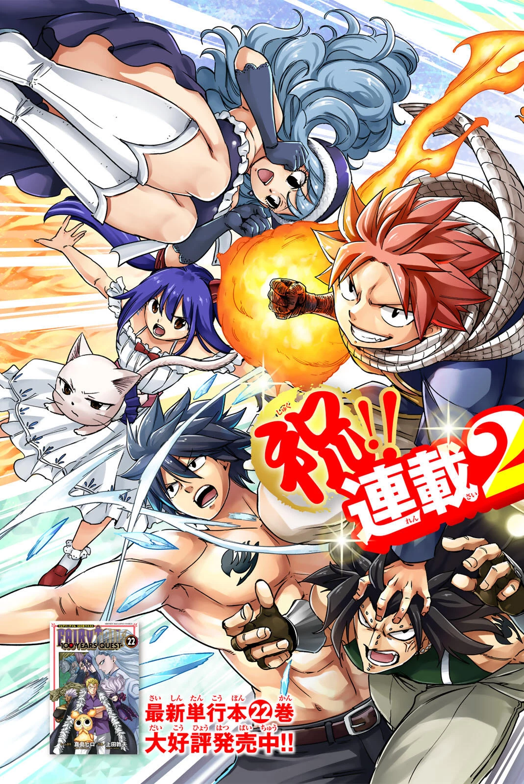 Fairy Tail 100 Years Quest Feari Teiru: Hyaku-nen Kuesuto แฟรี่เทล ภาคเควส 100 ปี ตอนที่ フェアリーテイル １００年クエスト 페어리 테일 -100년 퀘스트 第200話 - 2