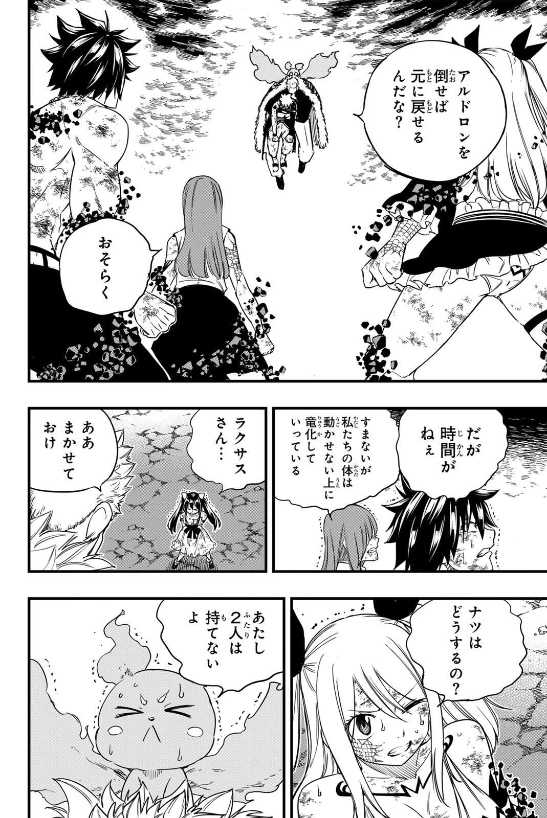 Fairy Tail 100 Years Quest Feari Teiru: Hyaku-nen Kuesuto แฟรี่เทล ภาคเควส 100 ปี ตอนที่ フェアリーテイル １００年クエスト 페어리 테일 -100년 퀘스트 第199話 - 2