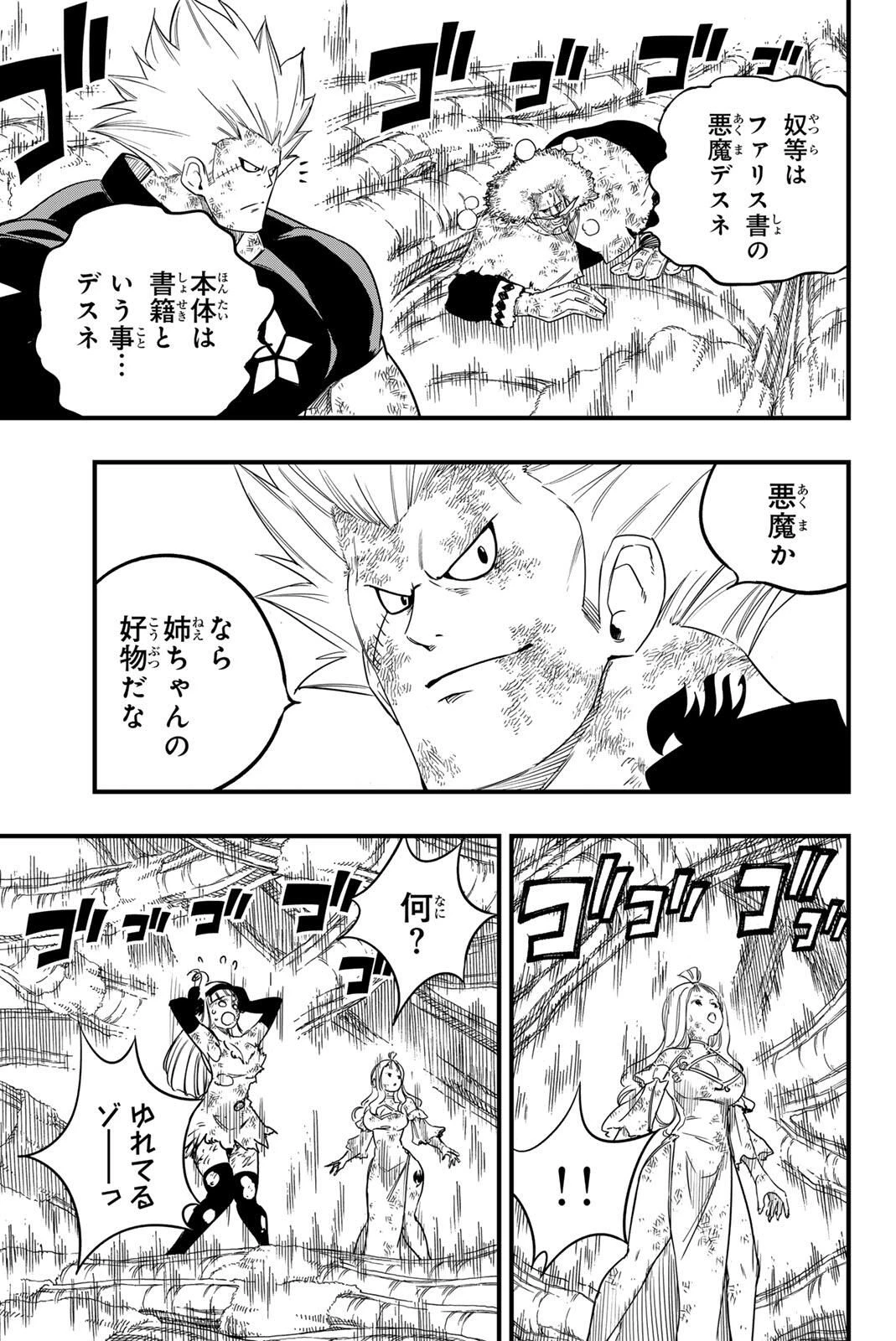 Fairy Tail 100 Years Quest Feari Teiru: Hyaku-nen Kuesuto แฟรี่เทล ภาคเควส 100 ปี ตอนที่ フェアリーテイル １００年クエスト 페어리 테일 -100년 퀘스트 第199話 - 5