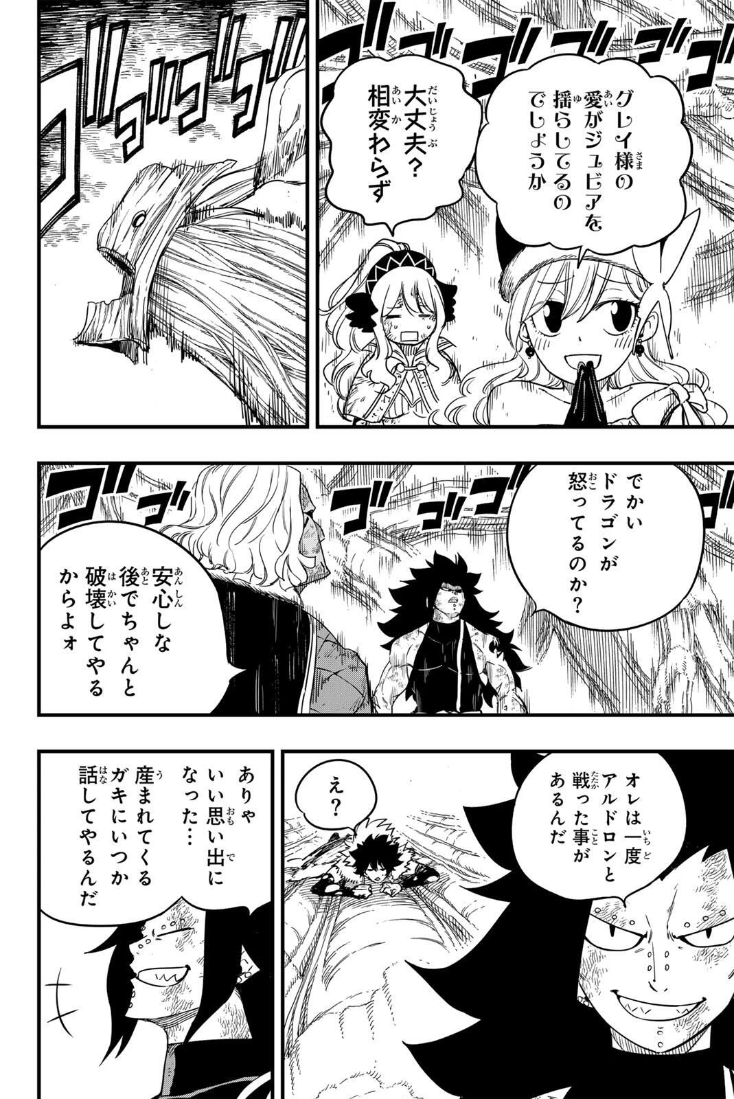 Fairy Tail 100 Years Quest Feari Teiru: Hyaku-nen Kuesuto แฟรี่เทล ภาคเควส 100 ปี ตอนที่ フェアリーテイル １００年クエスト 페어리 테일 -100년 퀘스트 第199話 - 6