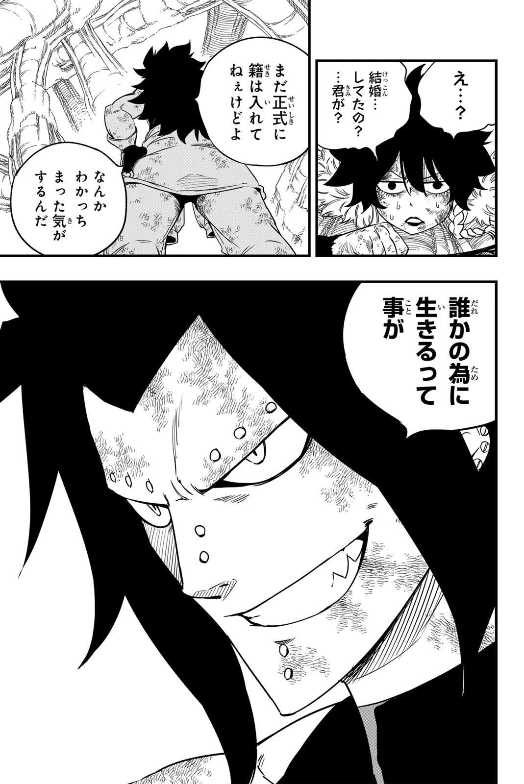 Fairy Tail 100 Years Quest Feari Teiru: Hyaku-nen Kuesuto แฟรี่เทล ภาคเควส 100 ปี ตอนที่ フェアリーテイル １００年クエスト 페어리 테일 -100년 퀘스트 第199話 - 7