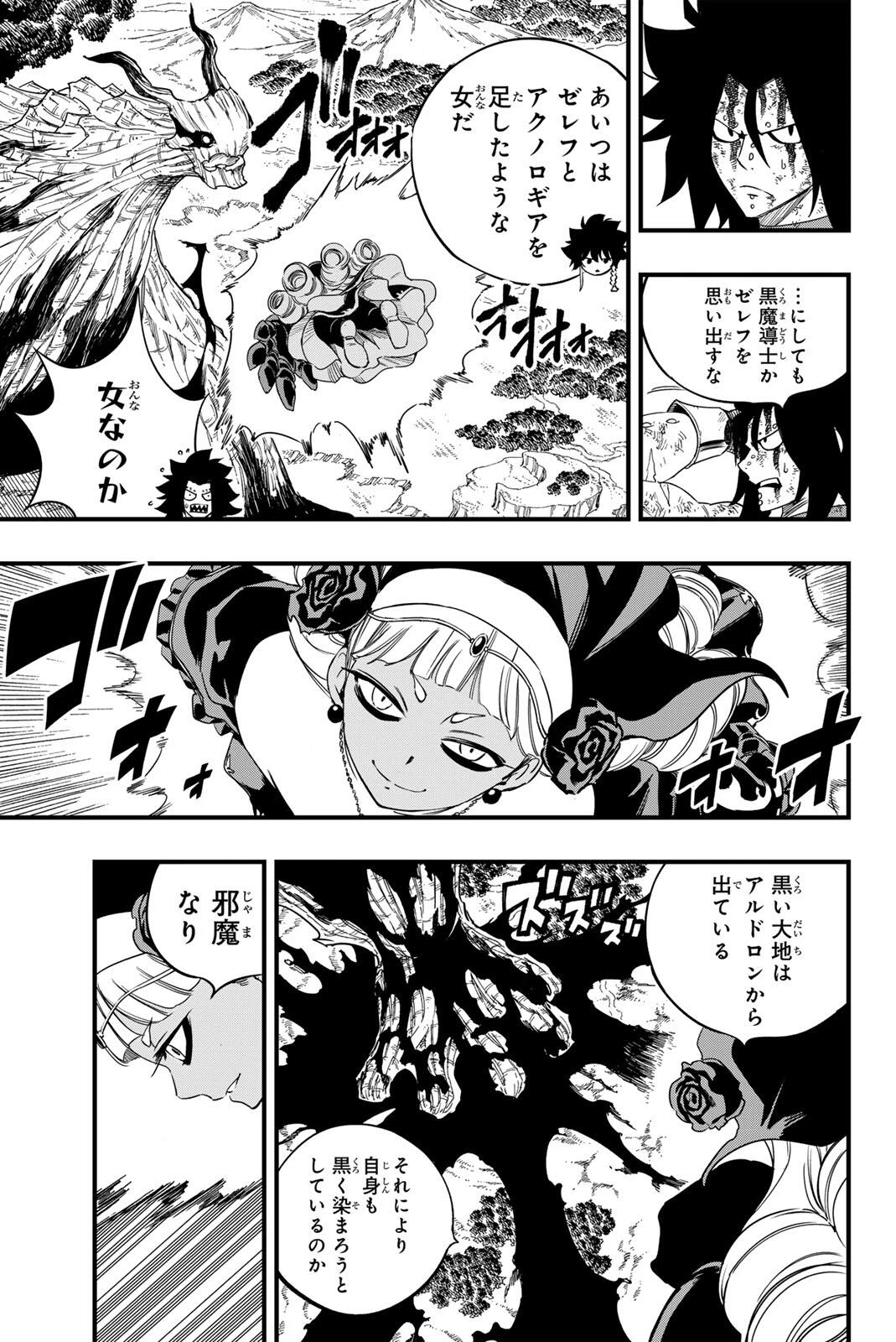 Fairy Tail 100 Years Quest Feari Teiru: Hyaku-nen Kuesuto แฟรี่เทล ภาคเควส 100 ปี ตอนที่ フェアリーテイル １００年クエスト 페어리 테일 -100년 퀘스트 第200話 - 6
