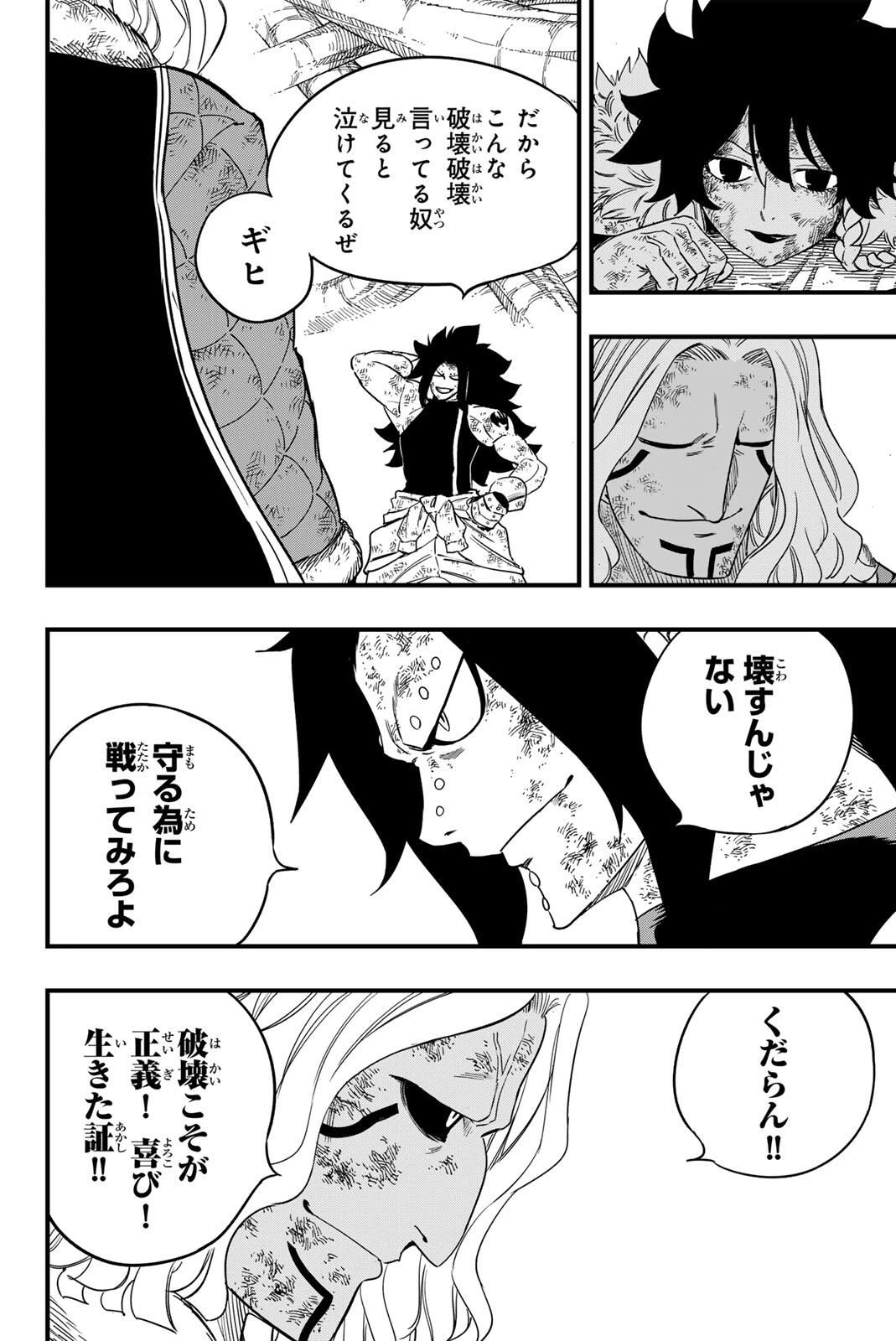 Fairy Tail 100 Years Quest Feari Teiru: Hyaku-nen Kuesuto แฟรี่เทล ภาคเควส 100 ปี ตอนที่ フェアリーテイル １００年クエスト 페어리 테일 -100년 퀘스트 第199話 - 8