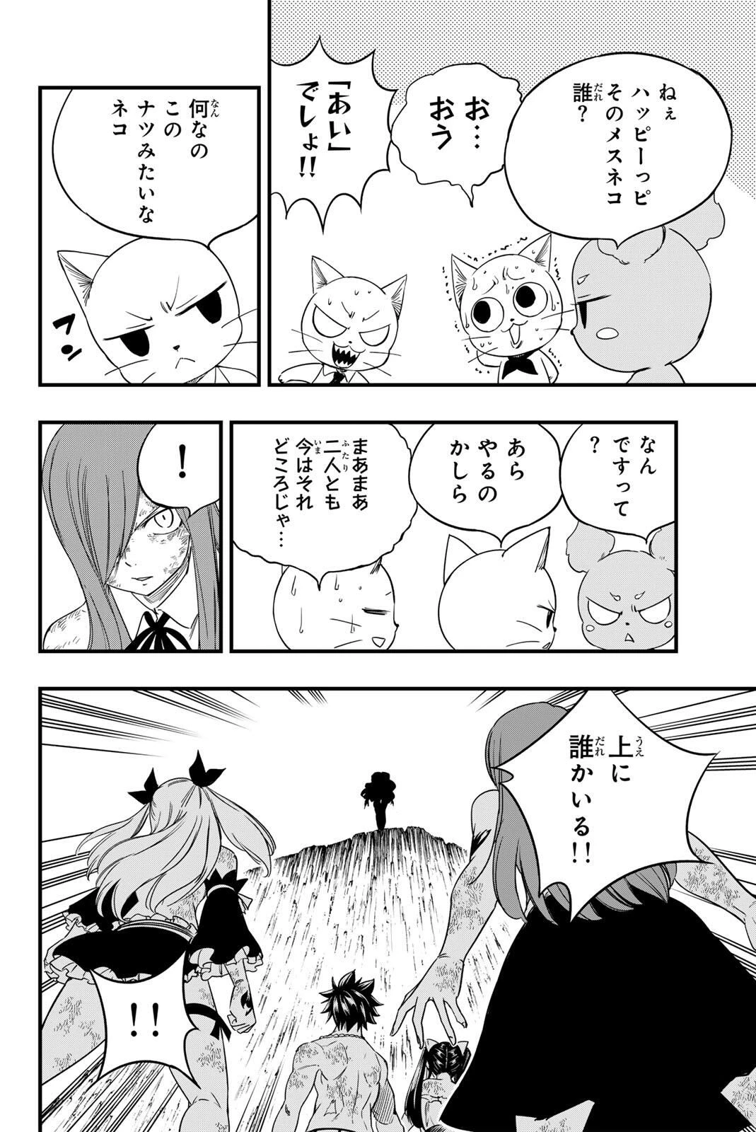 Fairy Tail 100 Years Quest Feari Teiru: Hyaku-nen Kuesuto แฟรี่เทล ภาคเควส 100 ปี ตอนที่ フェアリーテイル １００年クエスト 페어리 테일 -100년 퀘스트 第201話 - 18