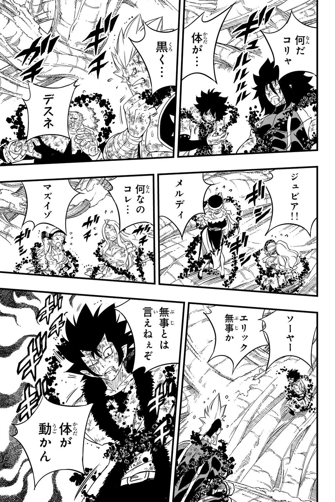 Fairy Tail 100 Years Quest Feari Teiru: Hyaku-nen Kuesuto แฟรี่เทล ภาคเควส 100 ปี ตอนที่ フェアリーテイル １００年クエスト 페어리 테일 -100년 퀘스트 第200話 - 12