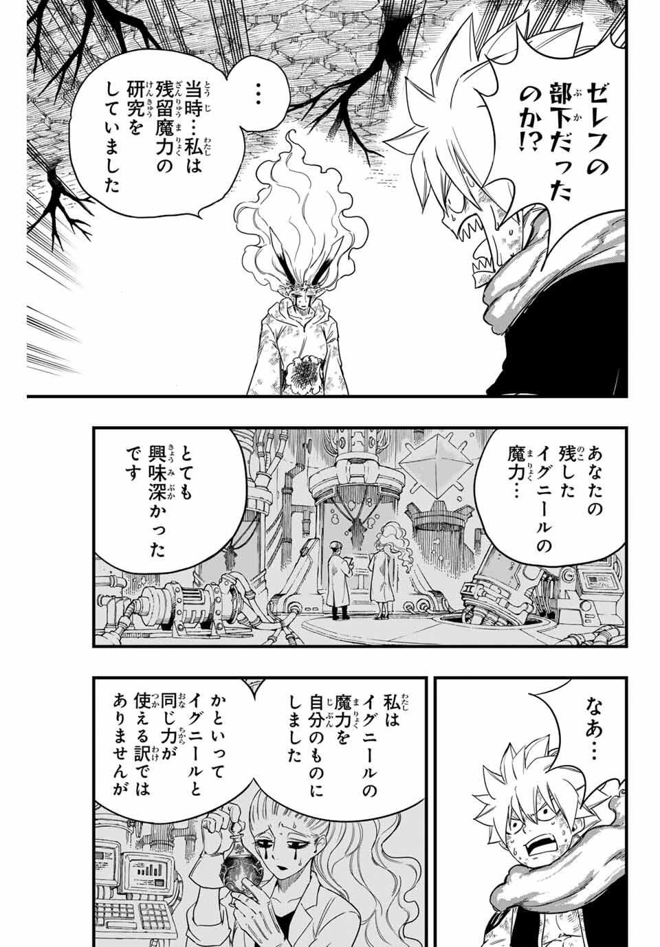 Fairy Tail 100 Years Quest Feari Teiru: Hyaku-nen Kuesuto แฟรี่เทล ภาคเควส 100 ปี ตอนที่ フェアリーテイル １００年クエスト 페어리 테일 -100년 퀘스트 第198話 - 7