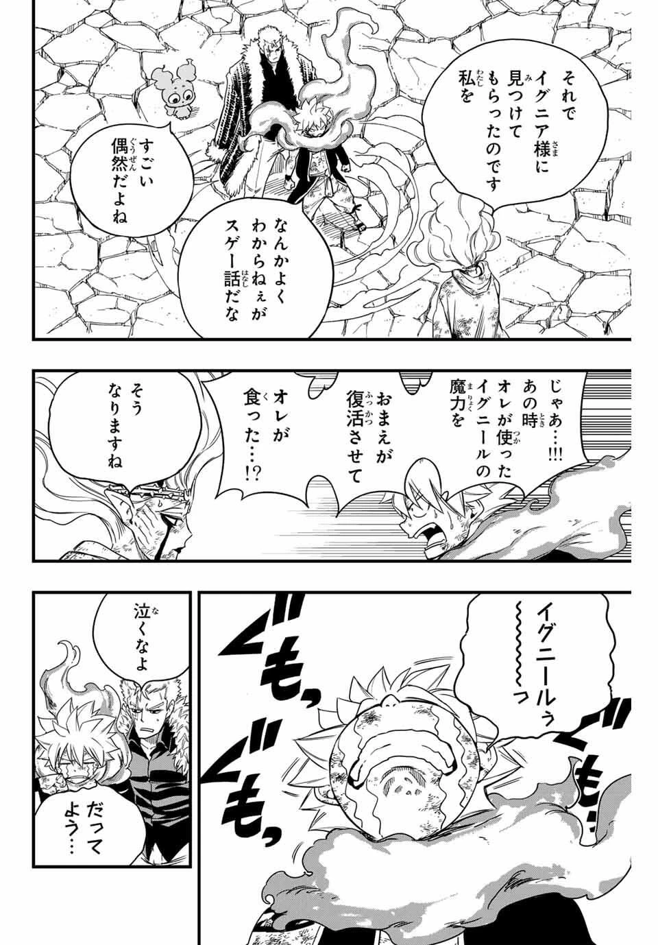 Fairy Tail 100 Years Quest Feari Teiru: Hyaku-nen Kuesuto แฟรี่เทล ภาคเควส 100 ปี ตอนที่ フェアリーテイル １００年クエスト 페어리 테일 -100년 퀘스트 第198話 - 8
