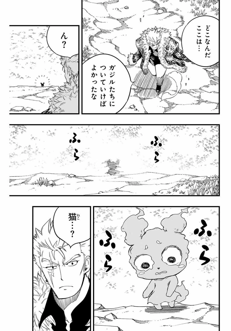 Fairy Tail 100 Years Quest Feari Teiru: Hyaku-nen Kuesuto แฟรี่เทล ภาคเควส 100 ปี ตอนที่ フェアリーテイル １００年クエスト 페어리 테일 -100년 퀘스트 第197話 - 7