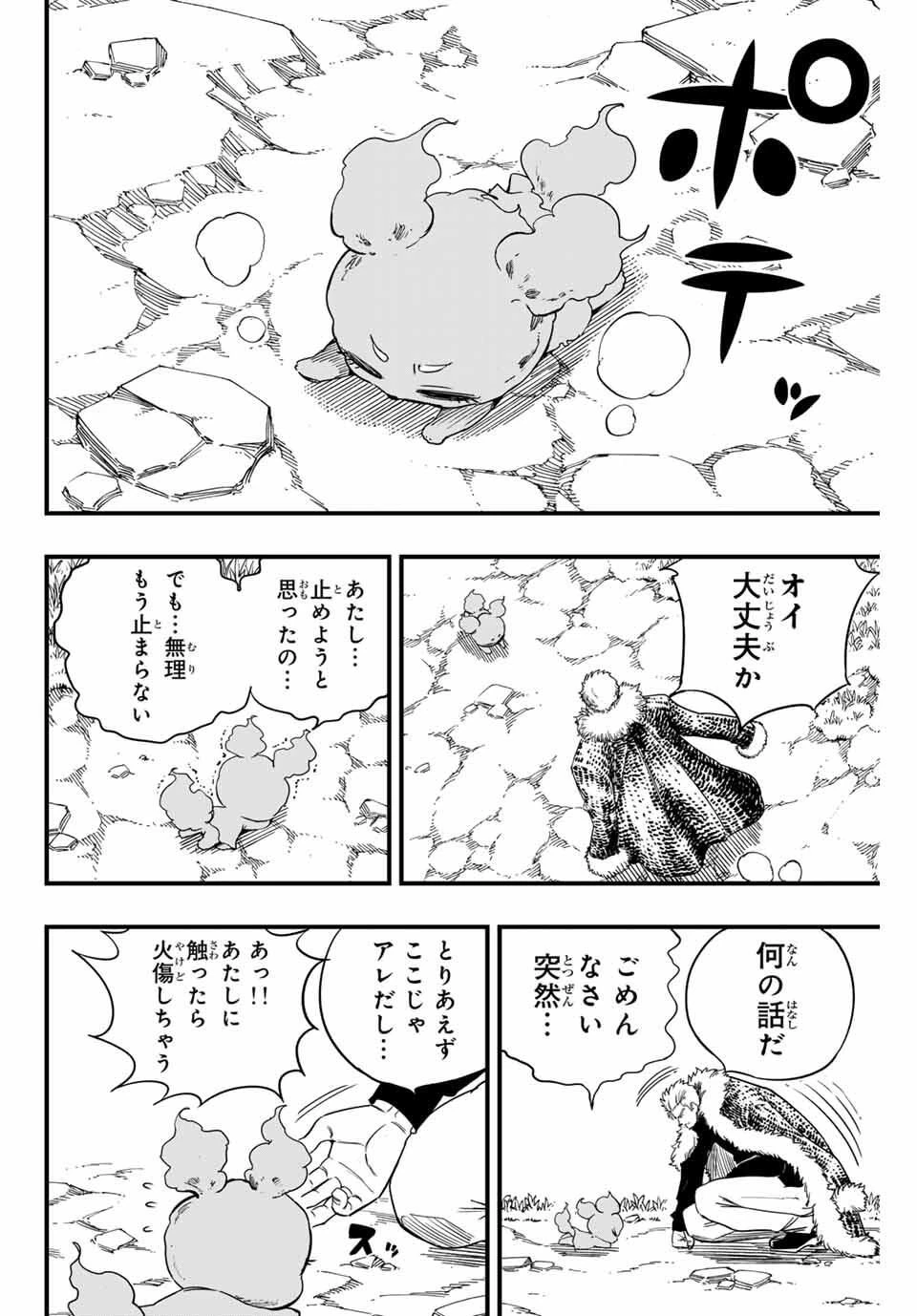 Fairy Tail 100 Years Quest Feari Teiru: Hyaku-nen Kuesuto แฟรี่เทล ภาคเควส 100 ปี ตอนที่ フェアリーテイル １００年クエスト 페어리 테일 -100년 퀘스트 第197話 - 8